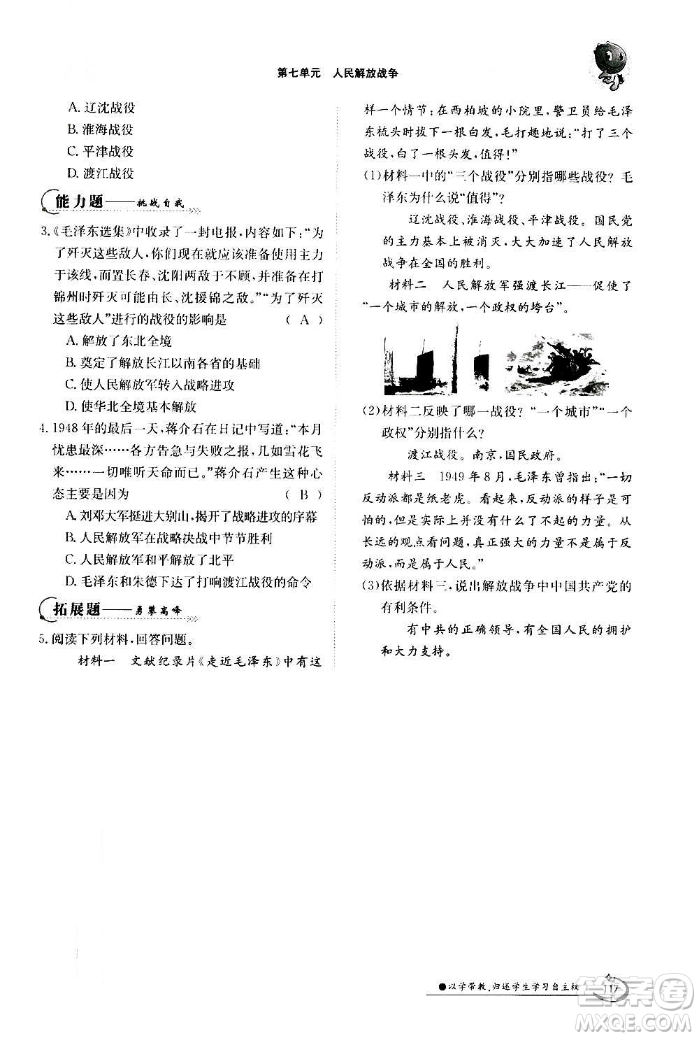江西高校出版社2020年金太陽導(dǎo)學(xué)案歷史八年級(jí)上冊(cè)人教版答案