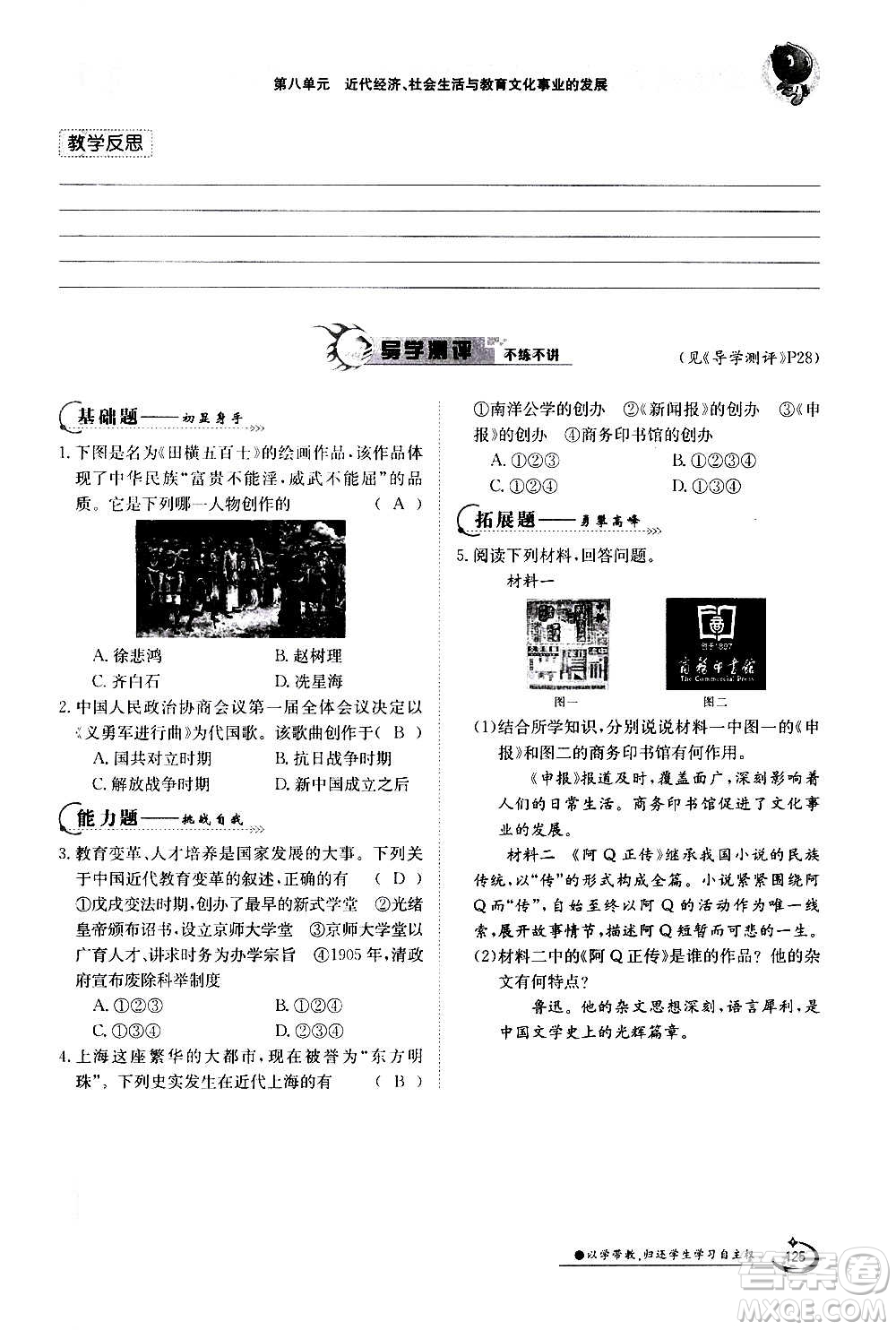 江西高校出版社2020年金太陽導(dǎo)學(xué)案歷史八年級(jí)上冊(cè)人教版答案