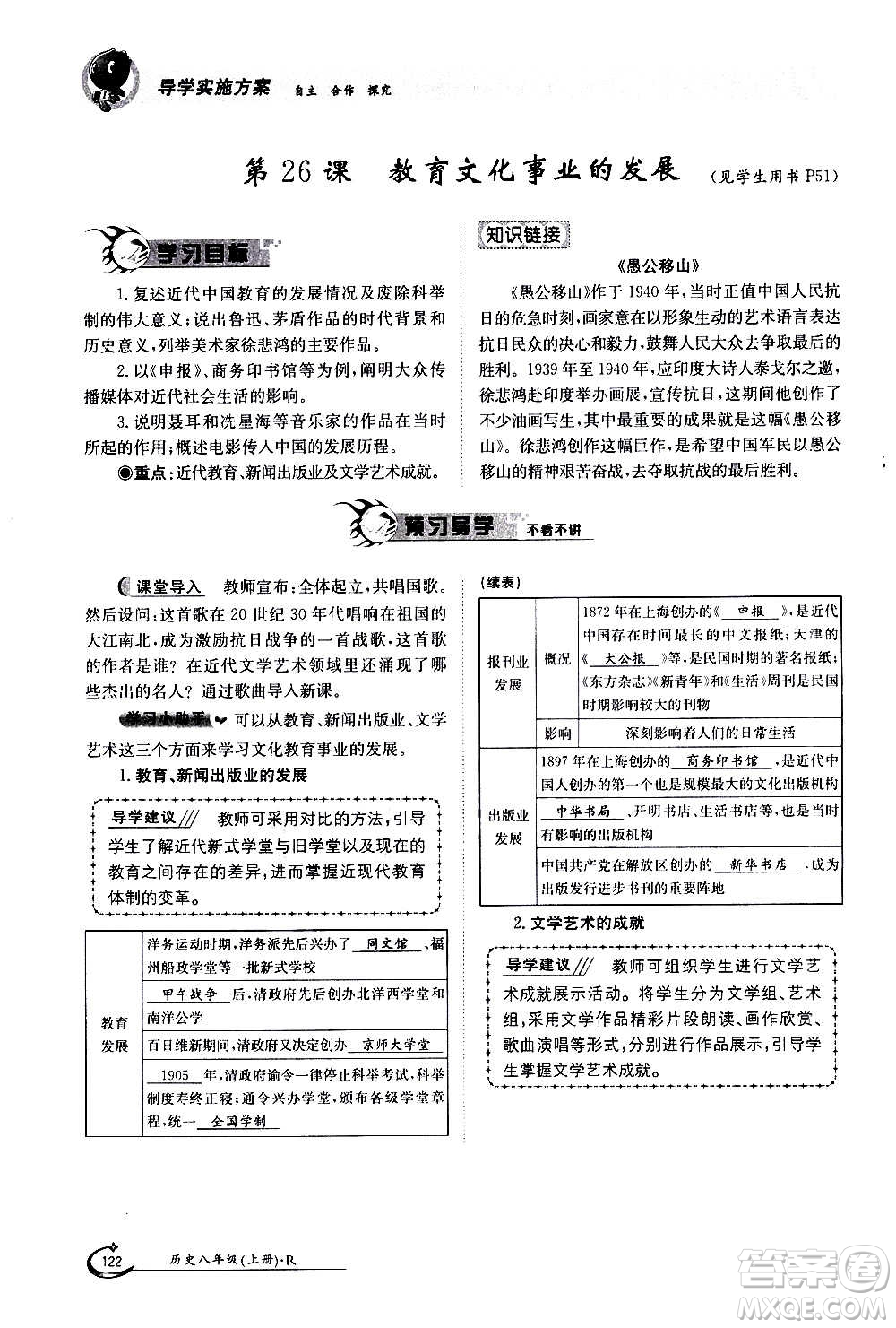 江西高校出版社2020年金太陽導(dǎo)學(xué)案歷史八年級(jí)上冊(cè)人教版答案