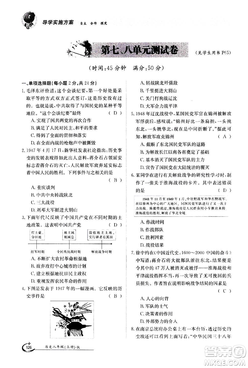 江西高校出版社2020年金太陽導(dǎo)學(xué)案歷史八年級(jí)上冊(cè)人教版答案