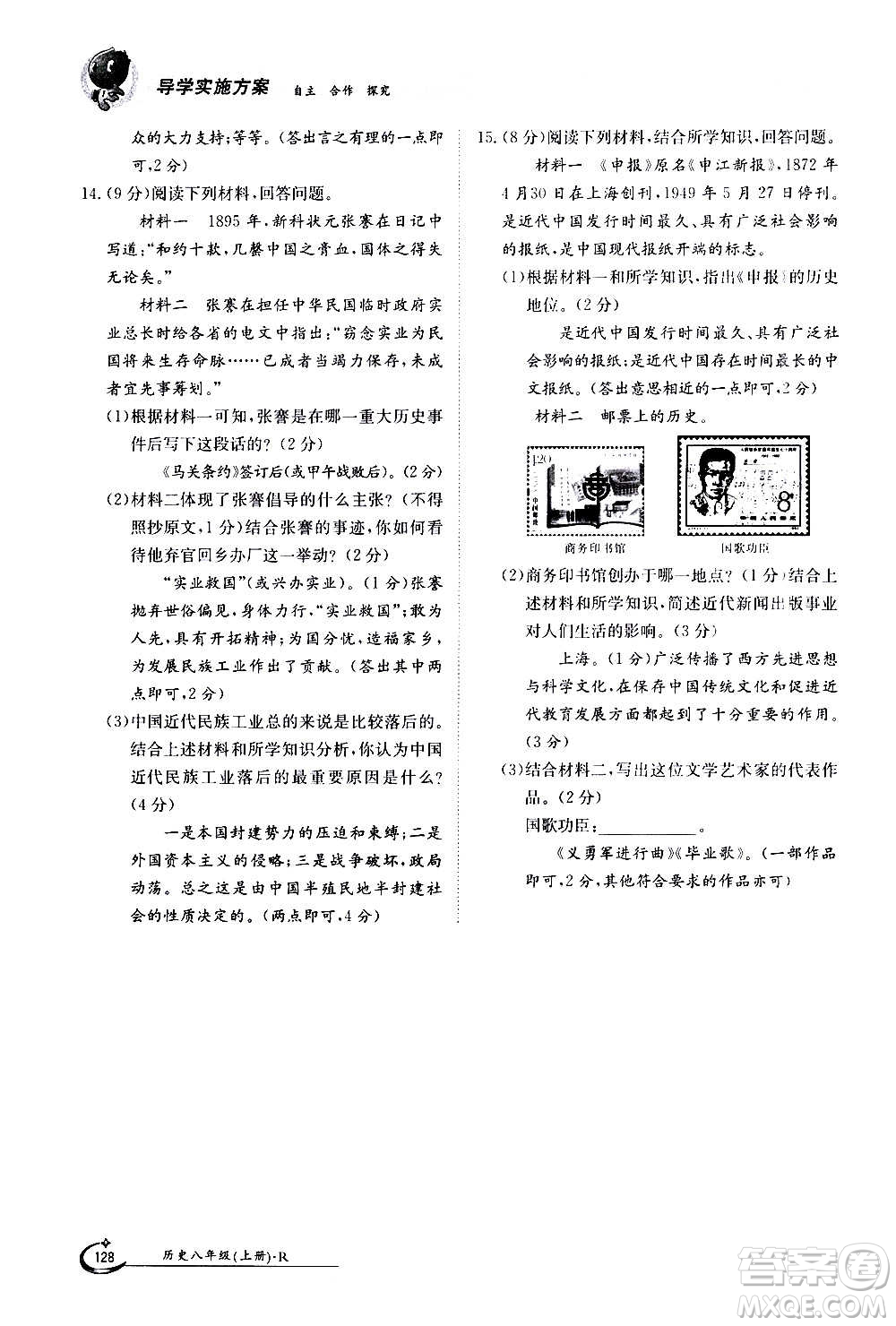 江西高校出版社2020年金太陽導(dǎo)學(xué)案歷史八年級(jí)上冊(cè)人教版答案