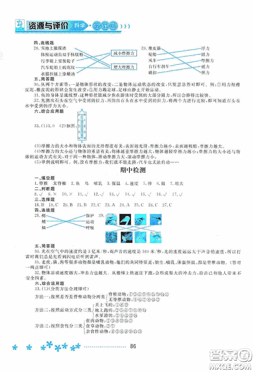 黑龍江教育出版社2020資源與評價四年級科學(xué)上冊蘇教版答案