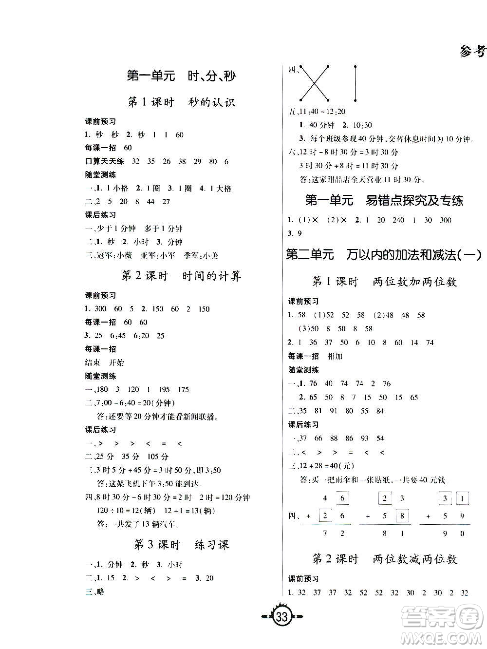 西安出版社2020年創(chuàng)新課課練數(shù)學(xué)三年級上冊RJ人教版答案