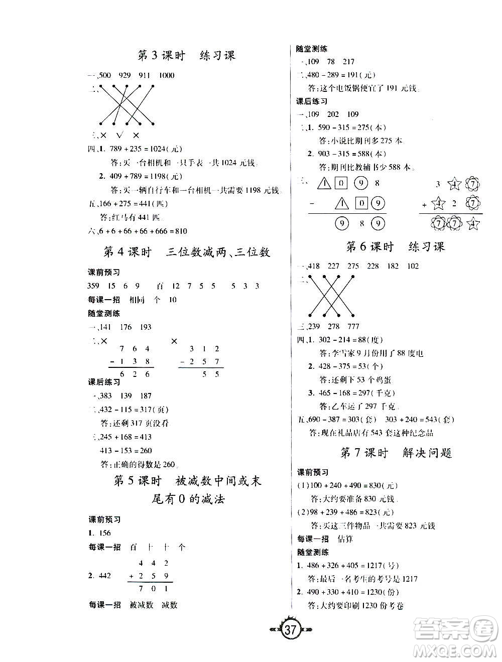 西安出版社2020年創(chuàng)新課課練數(shù)學(xué)三年級上冊RJ人教版答案