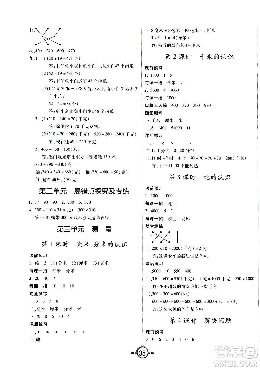 西安出版社2020年創(chuàng)新課課練數(shù)學(xué)三年級上冊RJ人教版答案