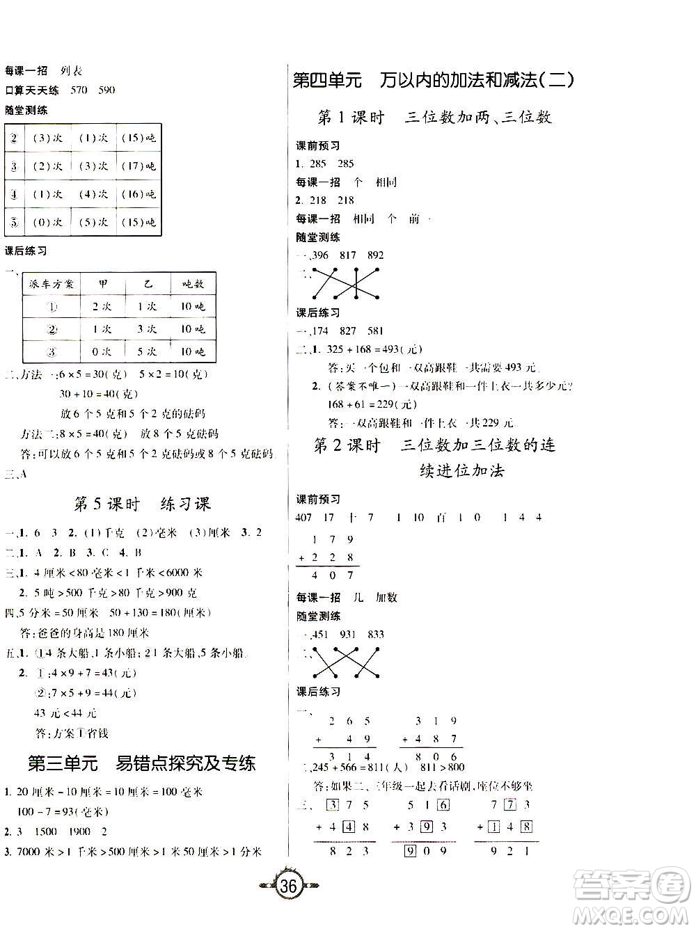 西安出版社2020年創(chuàng)新課課練數(shù)學(xué)三年級上冊RJ人教版答案