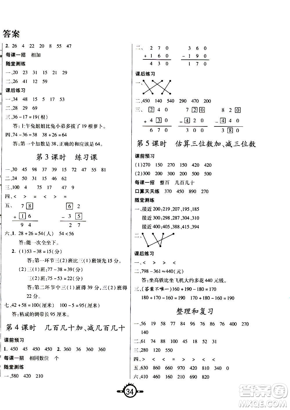 西安出版社2020年創(chuàng)新課課練數(shù)學(xué)三年級上冊RJ人教版答案