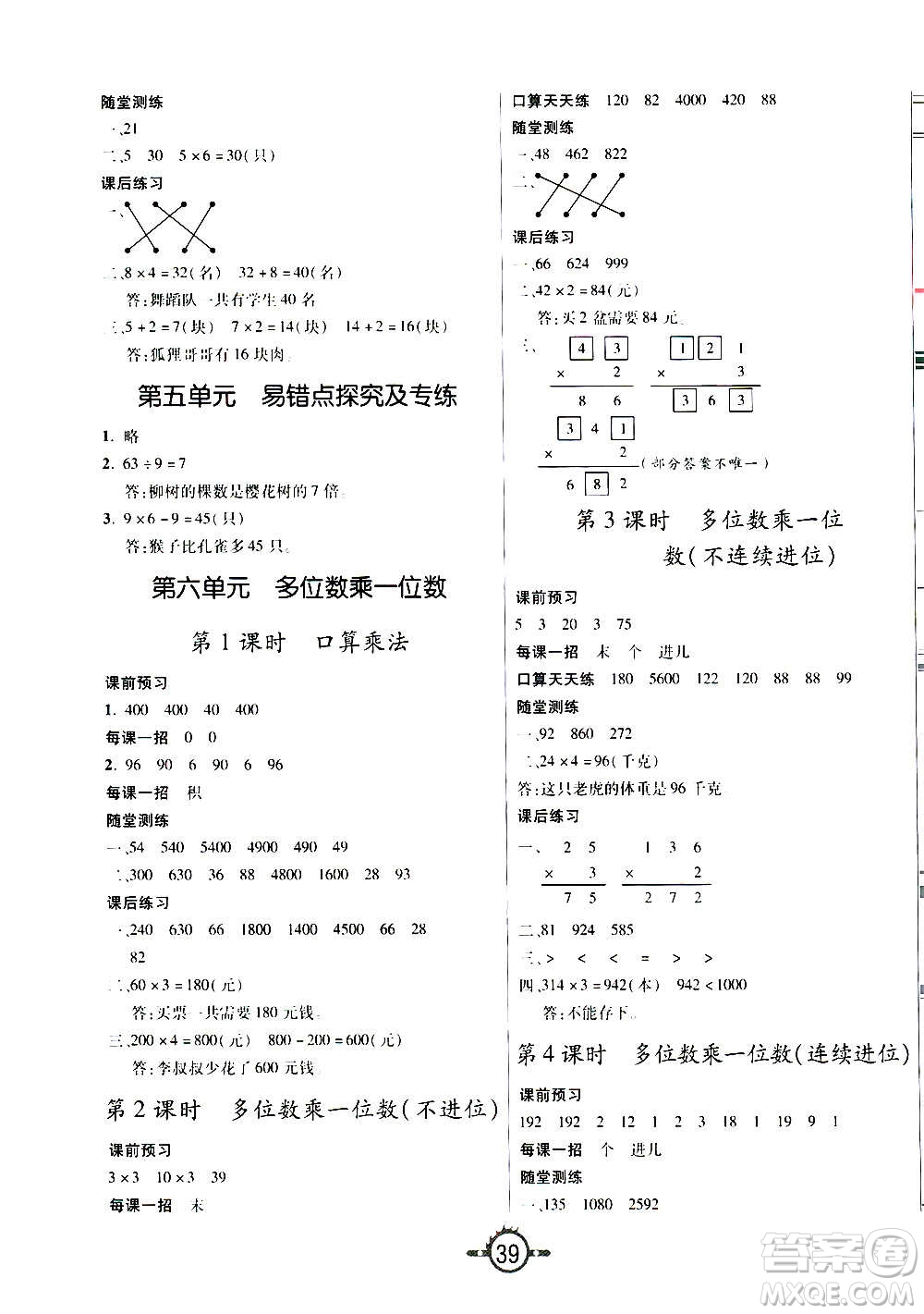 西安出版社2020年創(chuàng)新課課練數(shù)學(xué)三年級上冊RJ人教版答案
