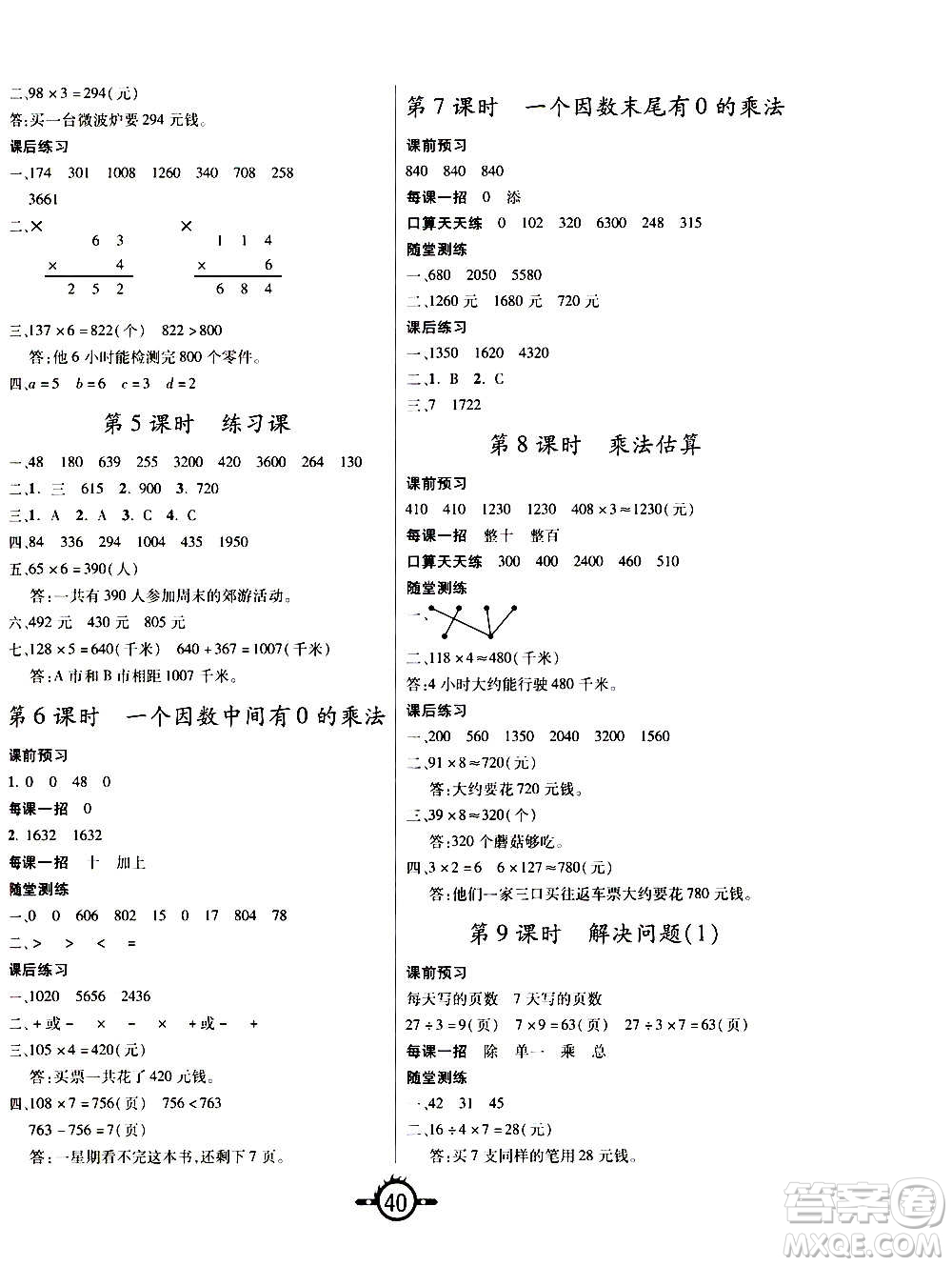 西安出版社2020年創(chuàng)新課課練數(shù)學(xué)三年級上冊RJ人教版答案