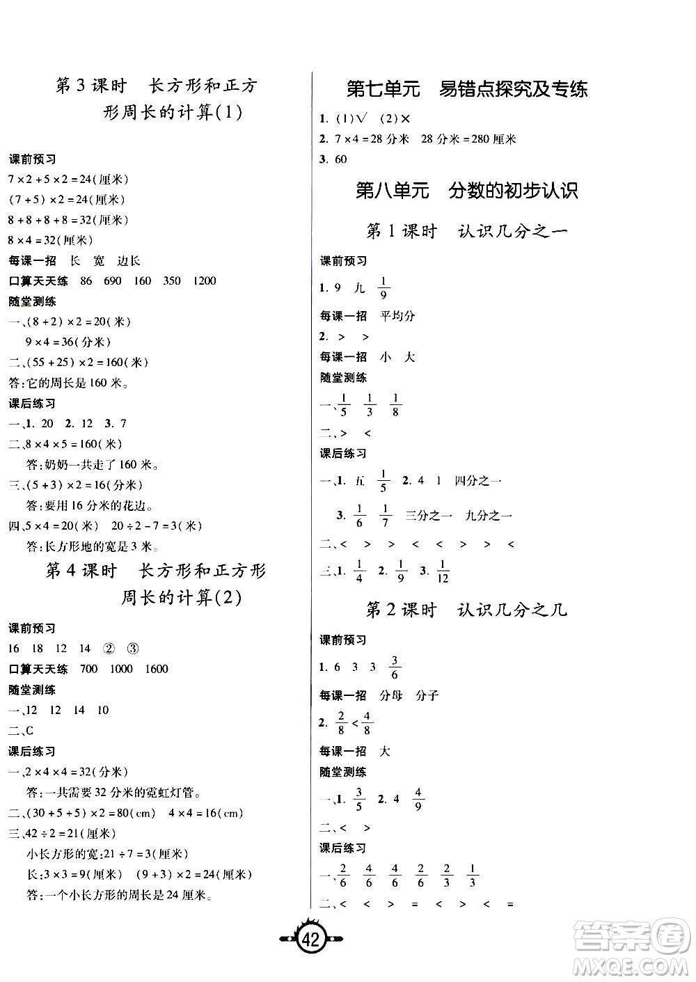 西安出版社2020年創(chuàng)新課課練數(shù)學(xué)三年級上冊RJ人教版答案