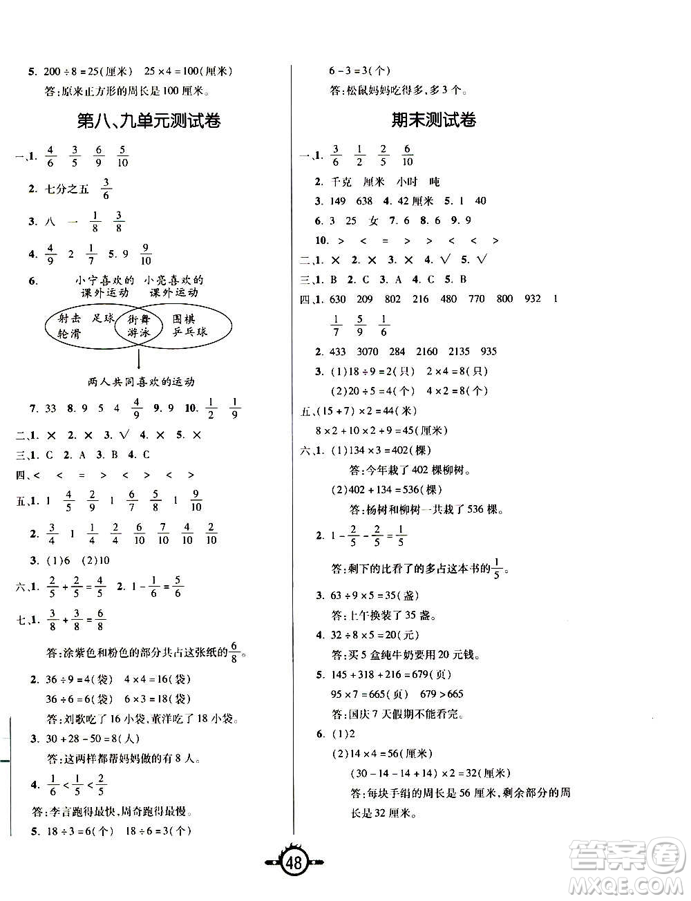 西安出版社2020年創(chuàng)新課課練數(shù)學(xué)三年級上冊RJ人教版答案