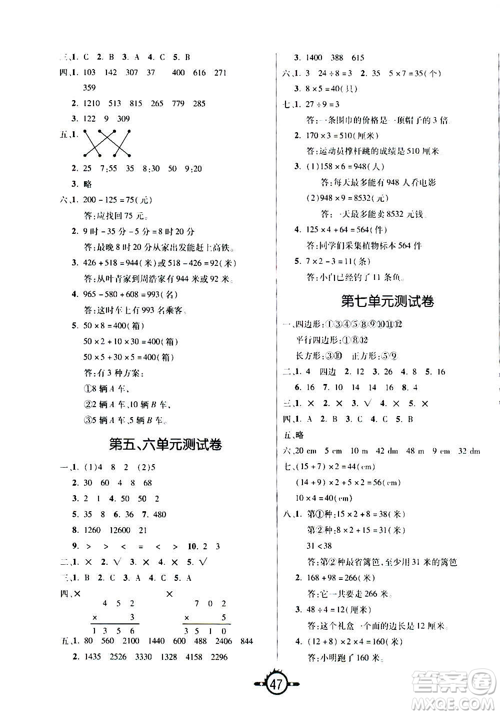 西安出版社2020年創(chuàng)新課課練數(shù)學(xué)三年級上冊RJ人教版答案