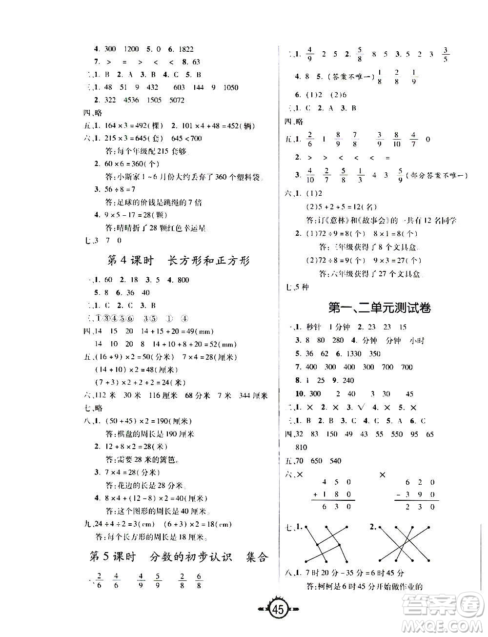 西安出版社2020年創(chuàng)新課課練數(shù)學(xué)三年級上冊RJ人教版答案