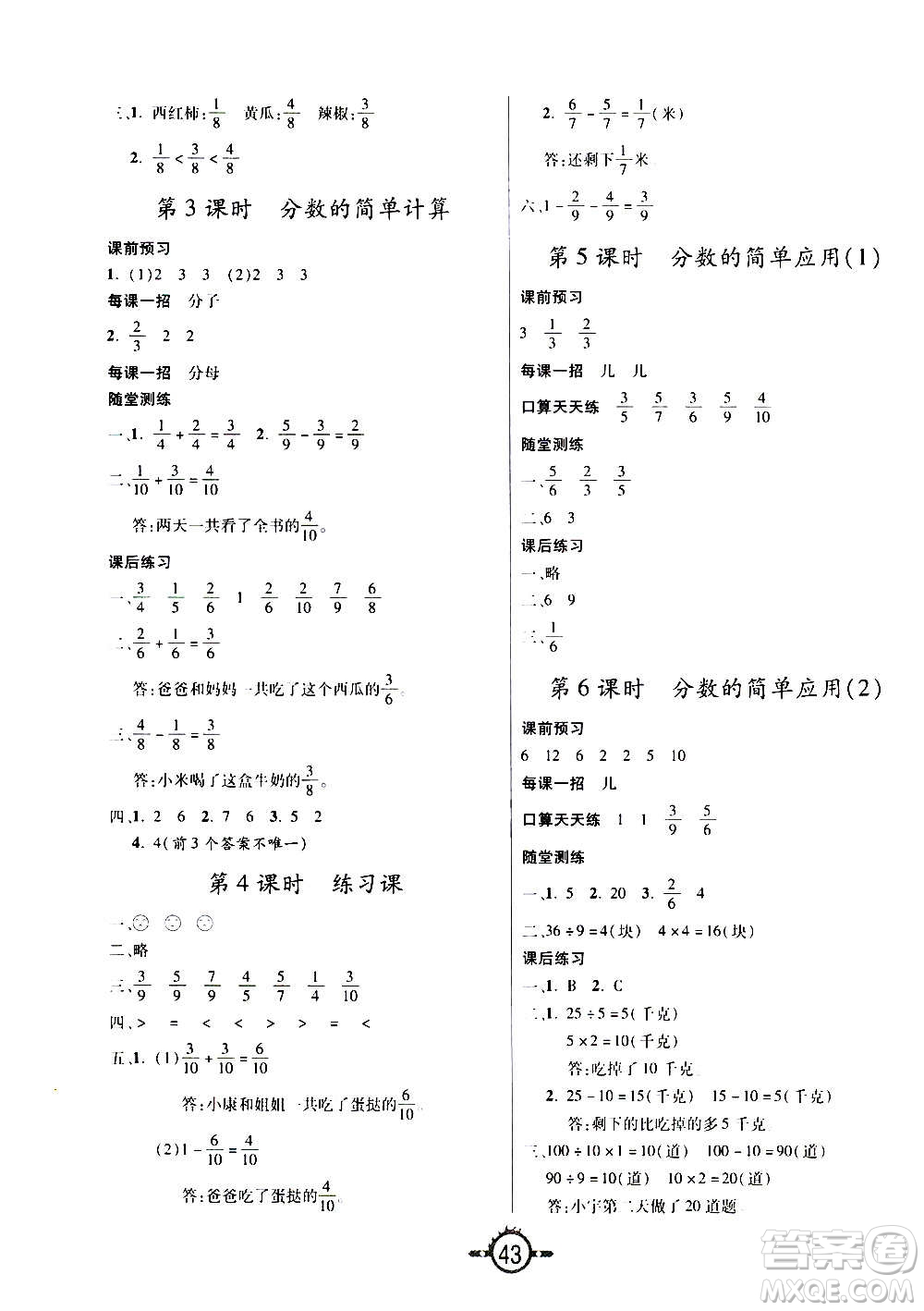 西安出版社2020年創(chuàng)新課課練數(shù)學(xué)三年級上冊RJ人教版答案