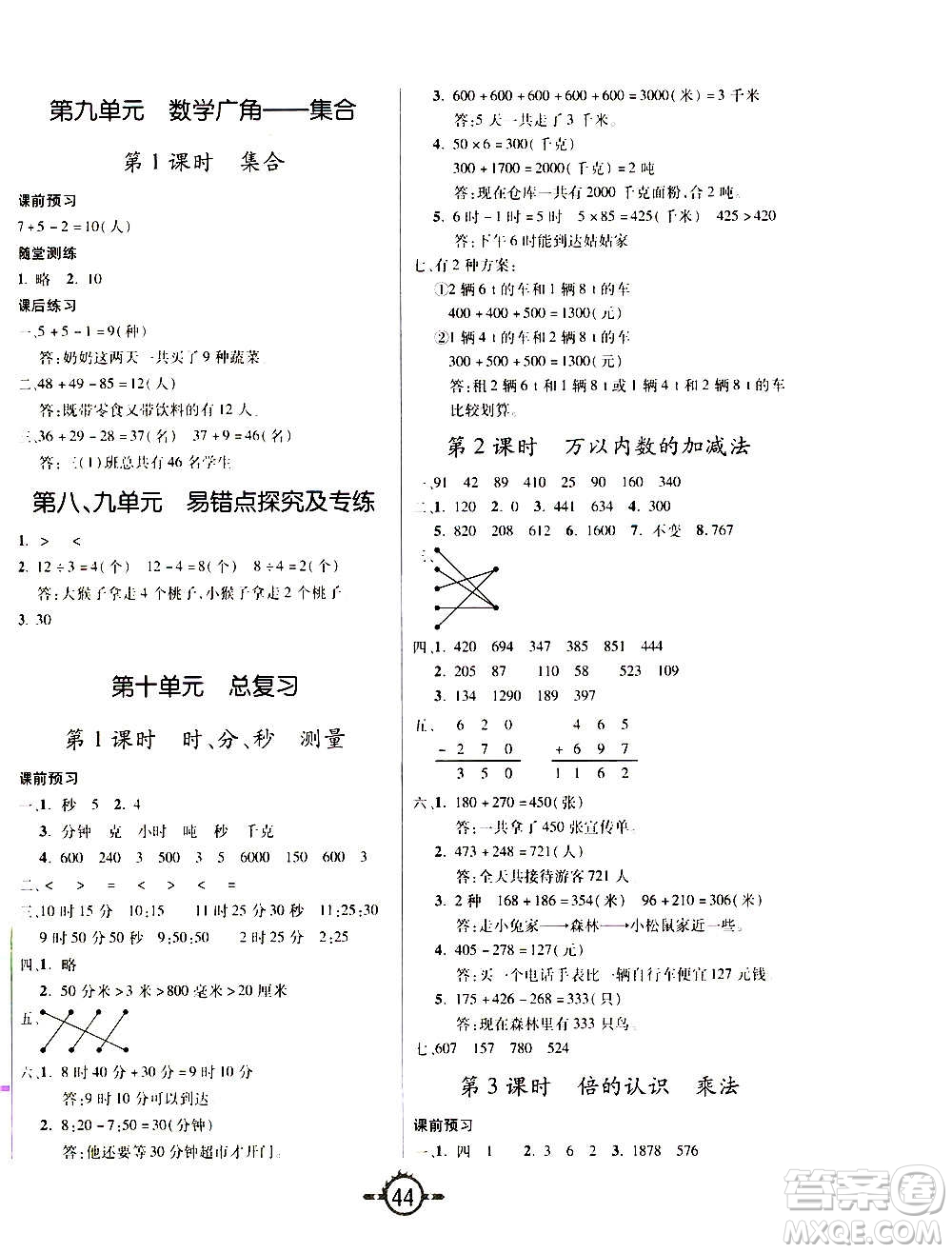 西安出版社2020年創(chuàng)新課課練數(shù)學(xué)三年級上冊RJ人教版答案