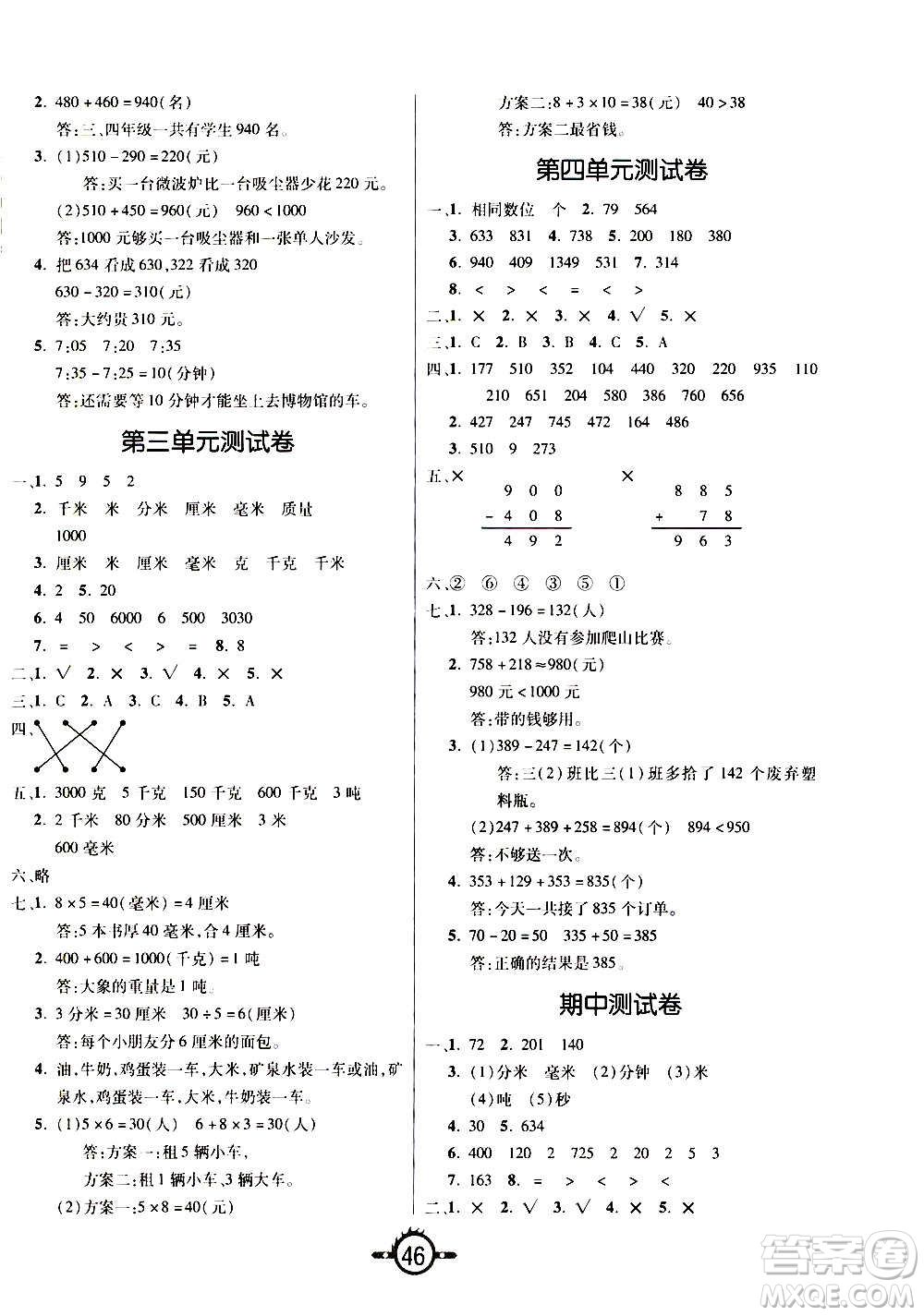 西安出版社2020年創(chuàng)新課課練數(shù)學(xué)三年級上冊RJ人教版答案