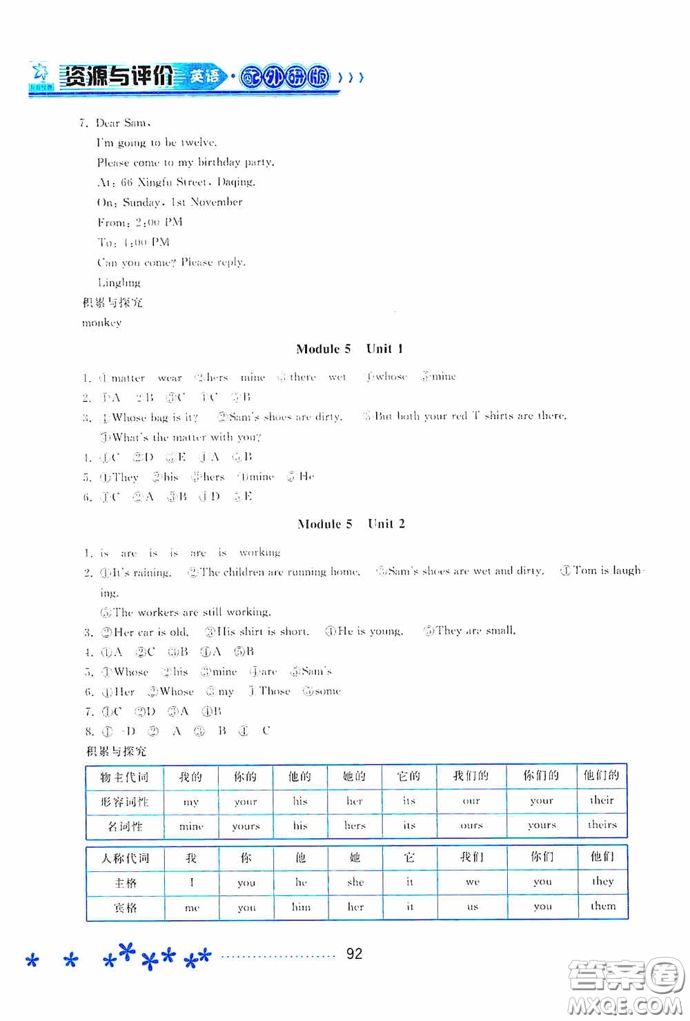 黑龍江教育出版社2020資源與評價五年級英語上冊外研版答案