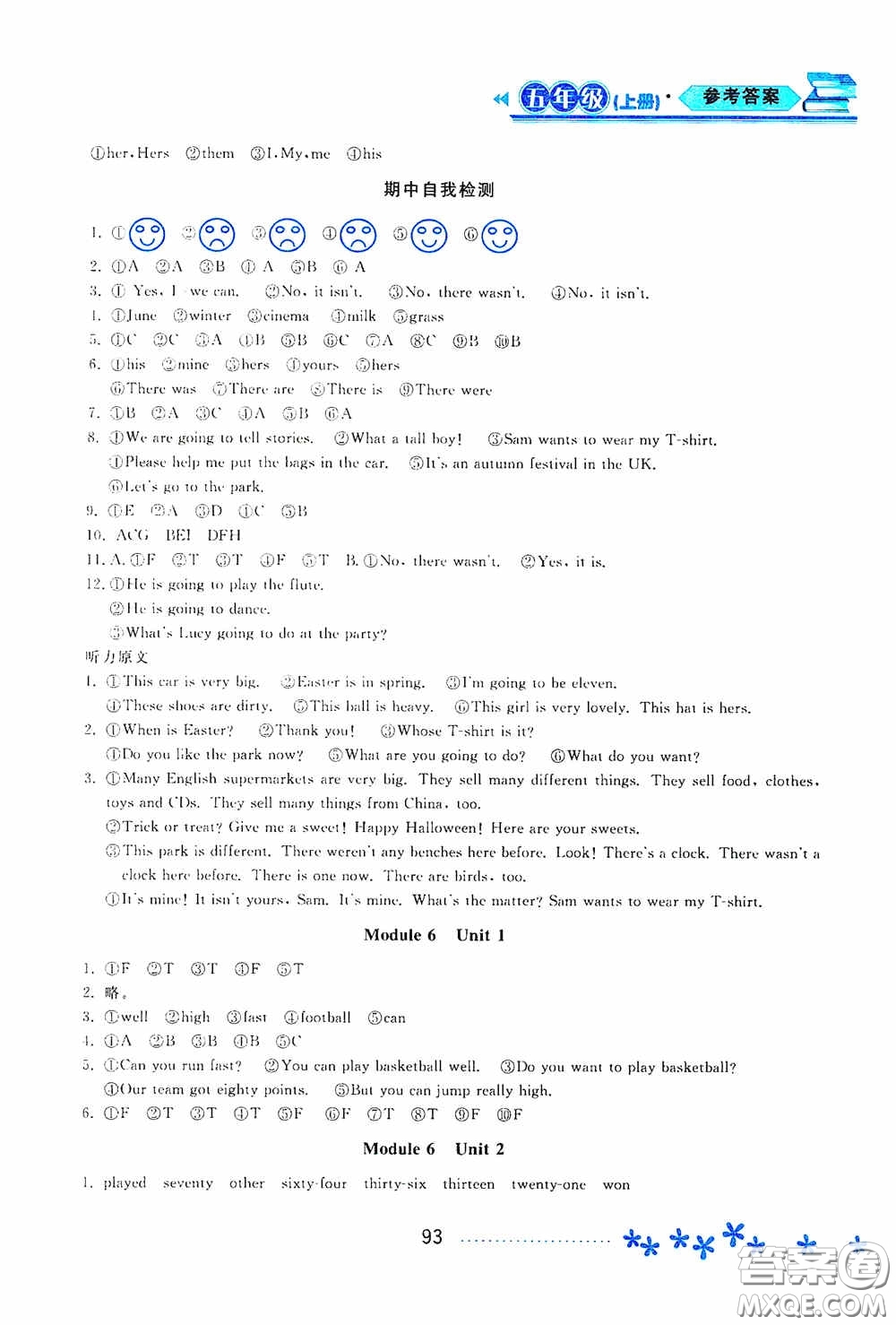 黑龍江教育出版社2020資源與評價五年級英語上冊外研版答案