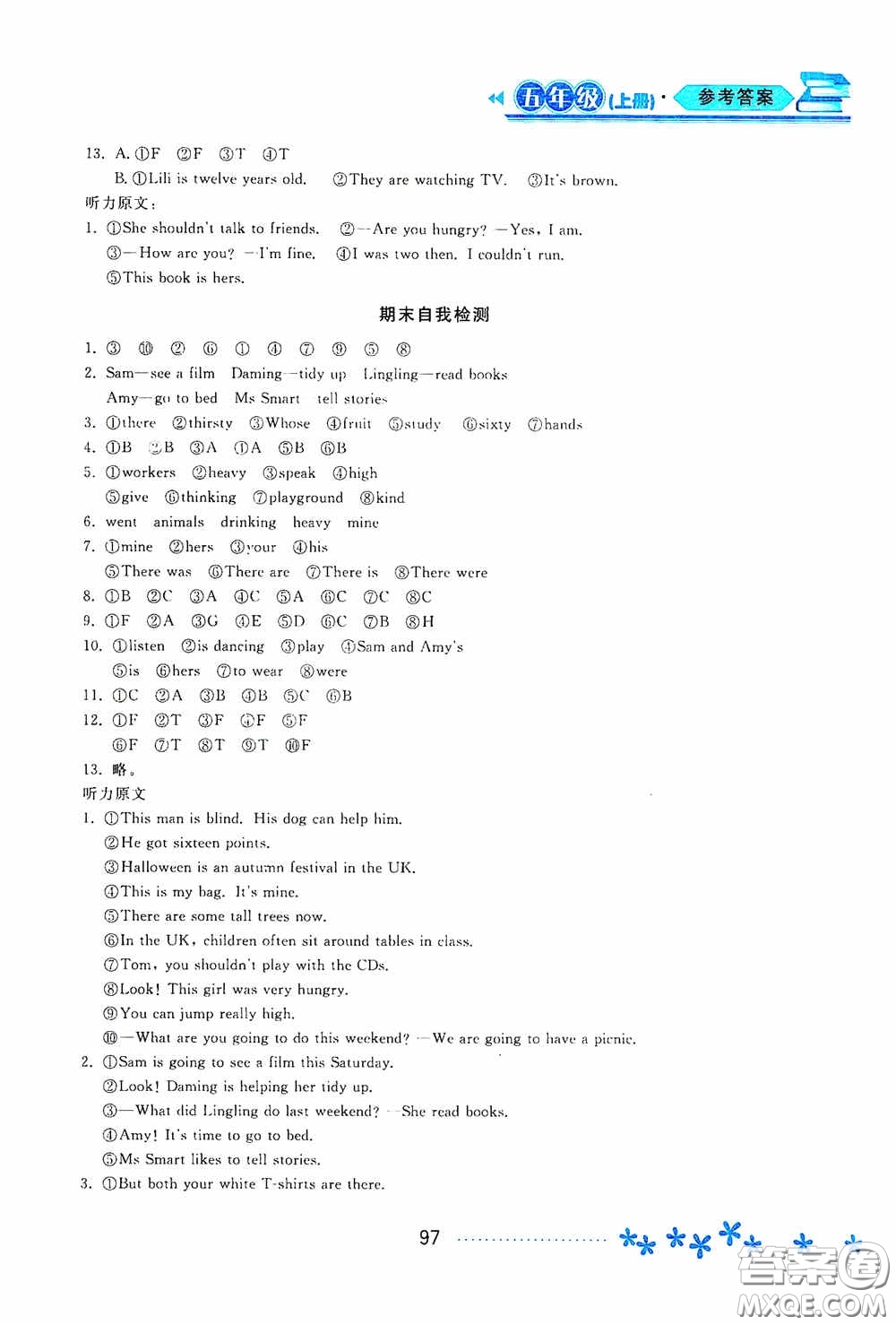 黑龍江教育出版社2020資源與評價五年級英語上冊外研版答案
