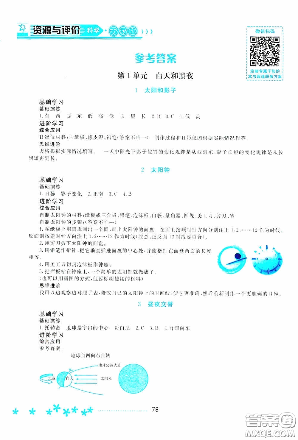 黑龍江教育出版社2020資源與評(píng)價(jià)五年級(jí)科學(xué)上冊(cè)蘇教版答案