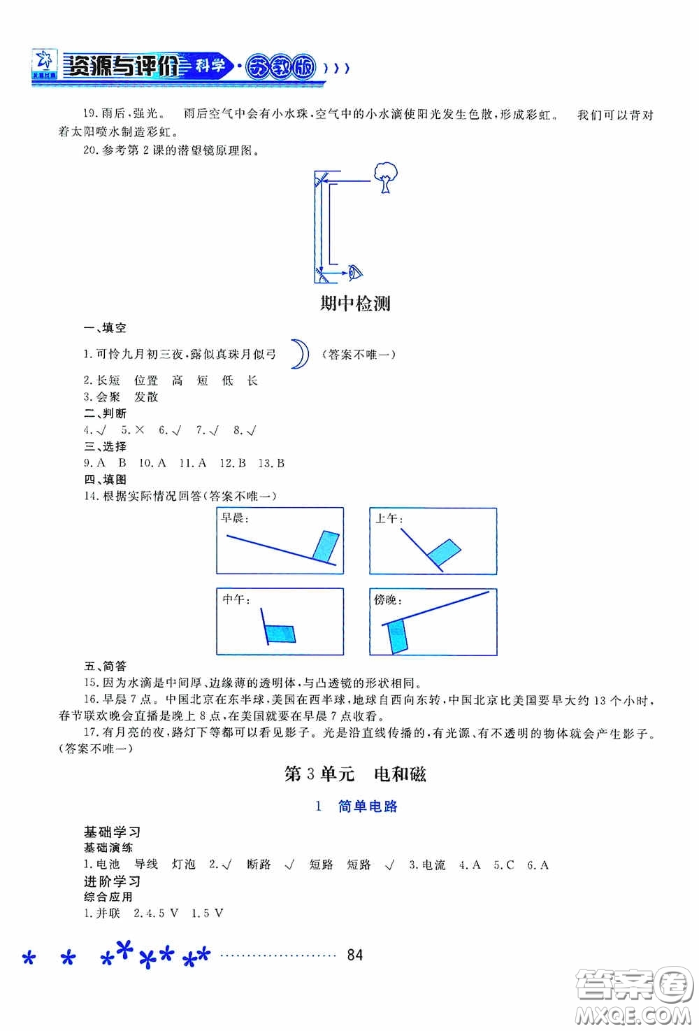 黑龍江教育出版社2020資源與評(píng)價(jià)五年級(jí)科學(xué)上冊(cè)蘇教版答案