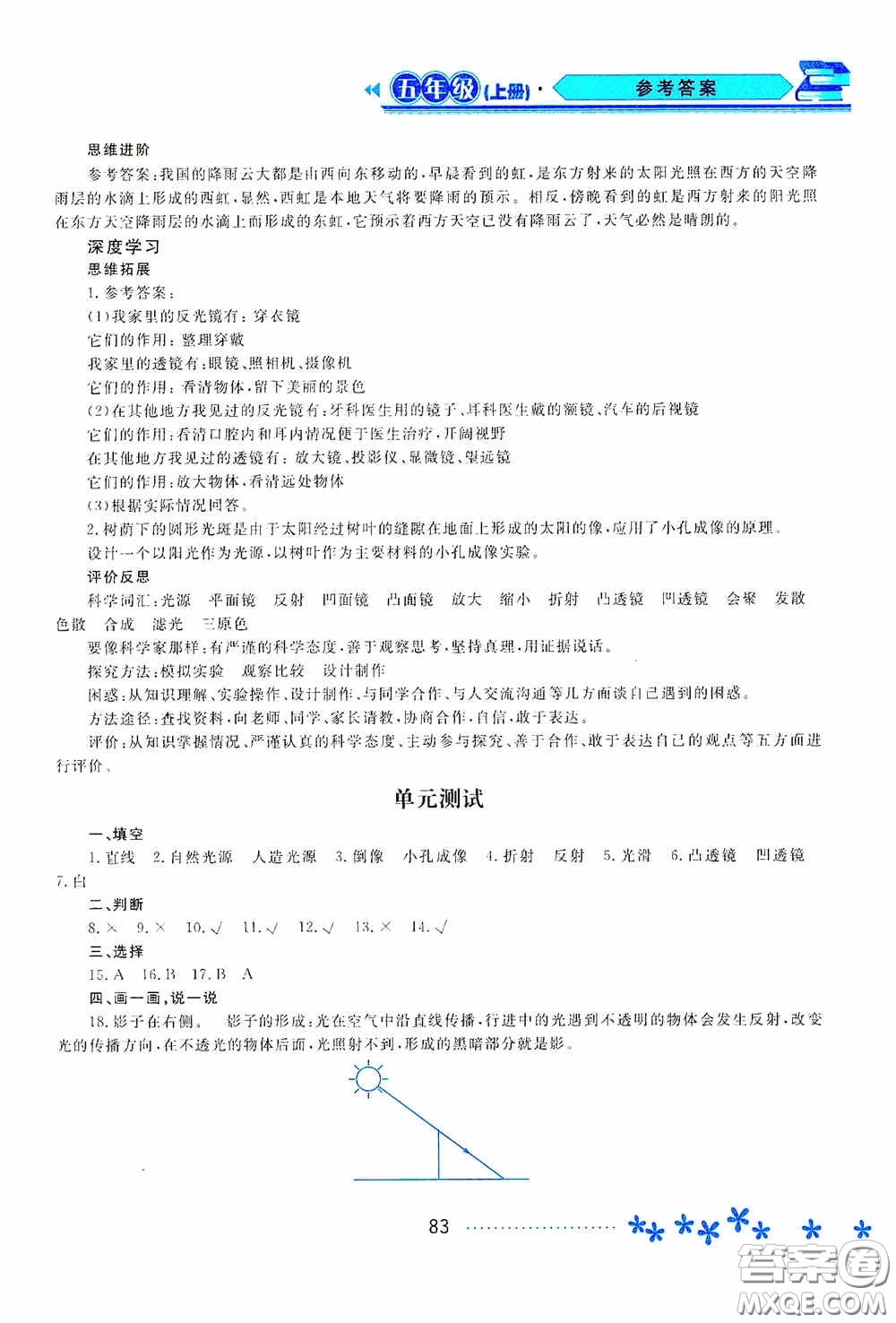 黑龍江教育出版社2020資源與評(píng)價(jià)五年級(jí)科學(xué)上冊(cè)蘇教版答案