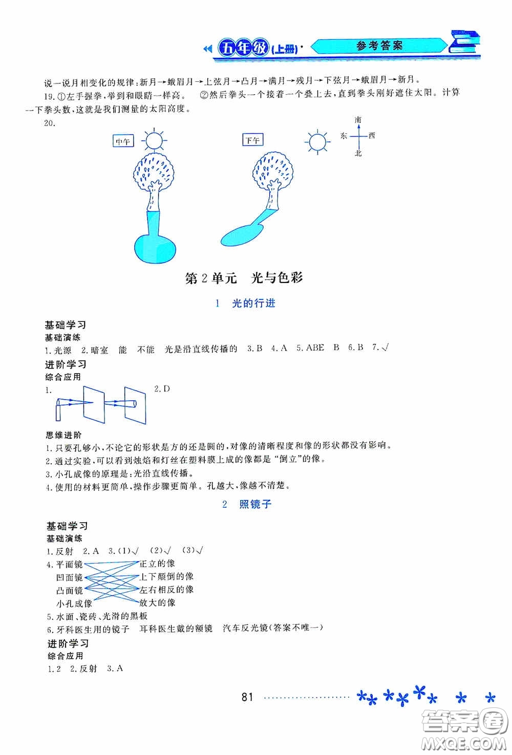 黑龍江教育出版社2020資源與評(píng)價(jià)五年級(jí)科學(xué)上冊(cè)蘇教版答案