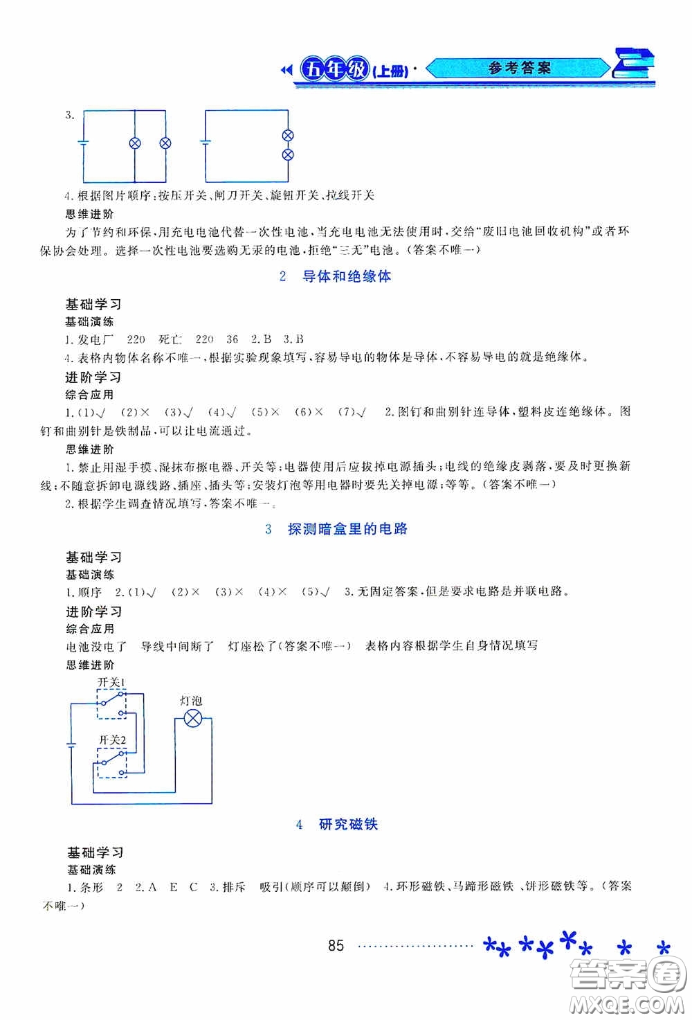 黑龍江教育出版社2020資源與評(píng)價(jià)五年級(jí)科學(xué)上冊(cè)蘇教版答案