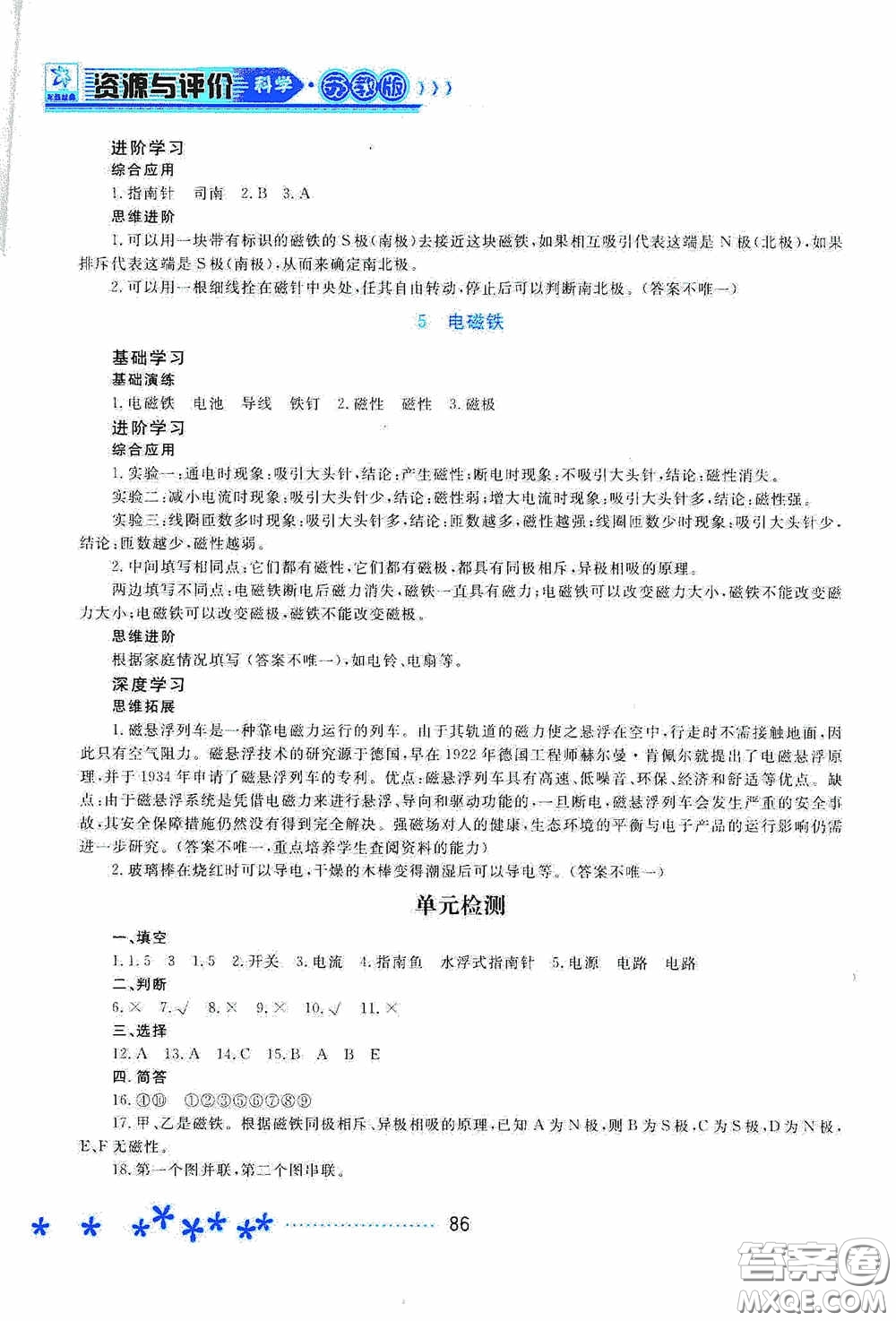 黑龍江教育出版社2020資源與評(píng)價(jià)五年級(jí)科學(xué)上冊(cè)蘇教版答案