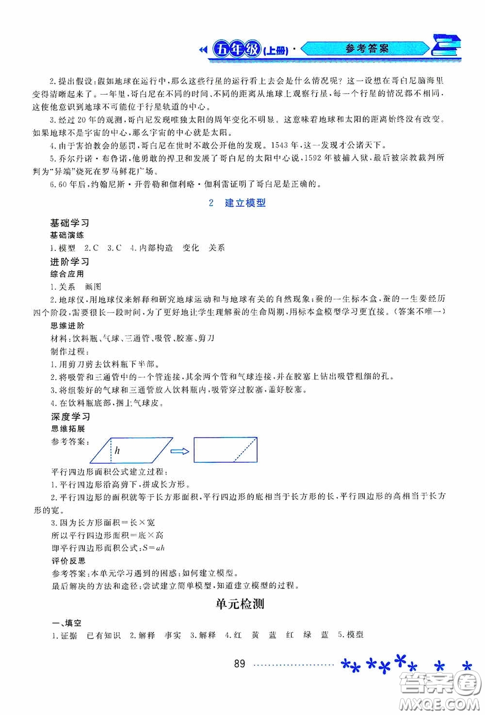黑龍江教育出版社2020資源與評(píng)價(jià)五年級(jí)科學(xué)上冊(cè)蘇教版答案
