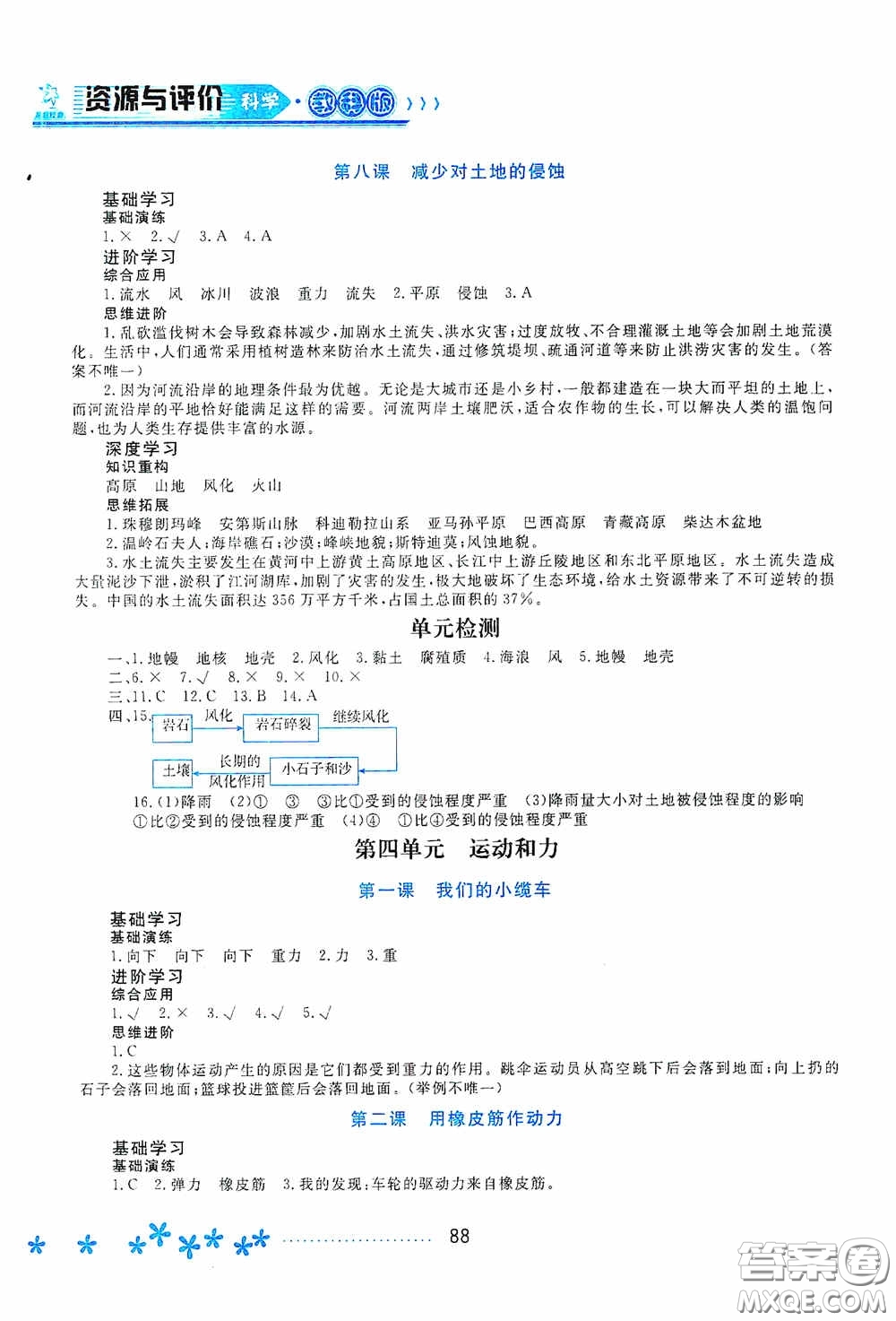 黑龍江教育出版社2020資源與評價(jià)五年級科學(xué)上冊教科版答案