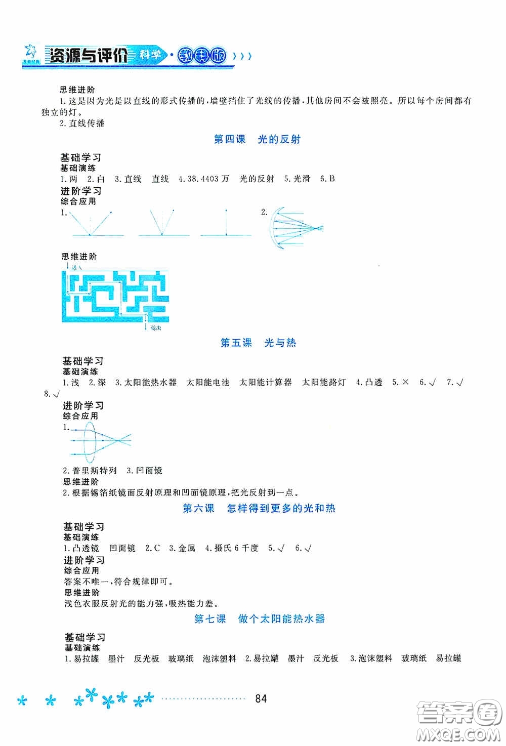 黑龍江教育出版社2020資源與評價(jià)五年級科學(xué)上冊教科版答案