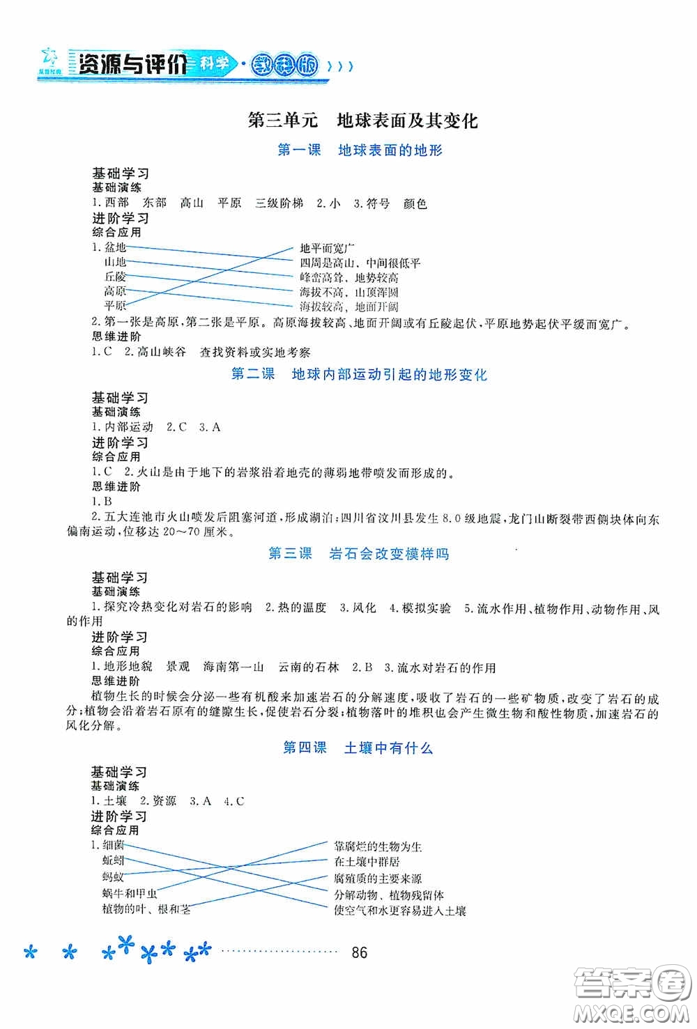 黑龍江教育出版社2020資源與評價(jià)五年級科學(xué)上冊教科版答案