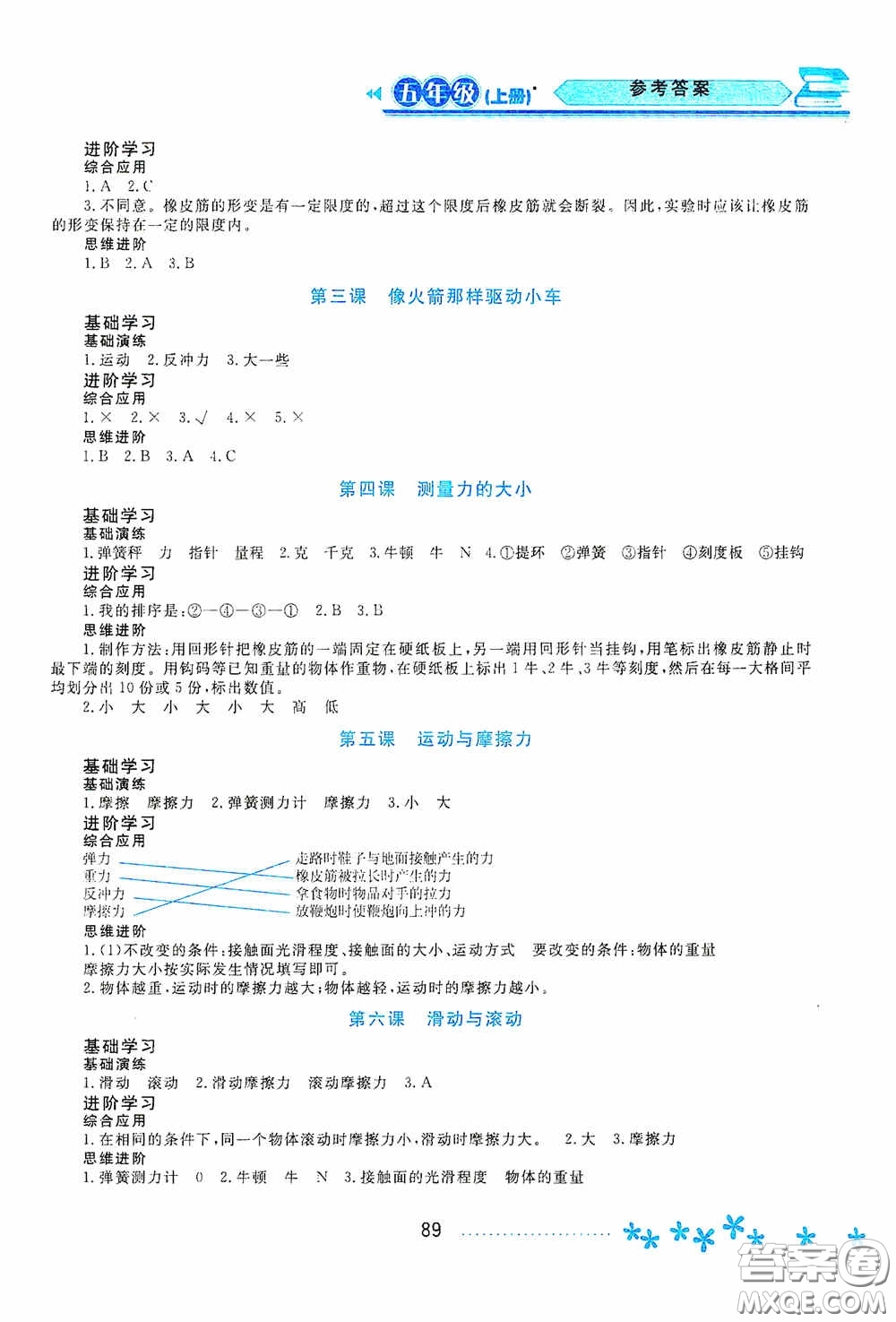 黑龍江教育出版社2020資源與評價(jià)五年級科學(xué)上冊教科版答案