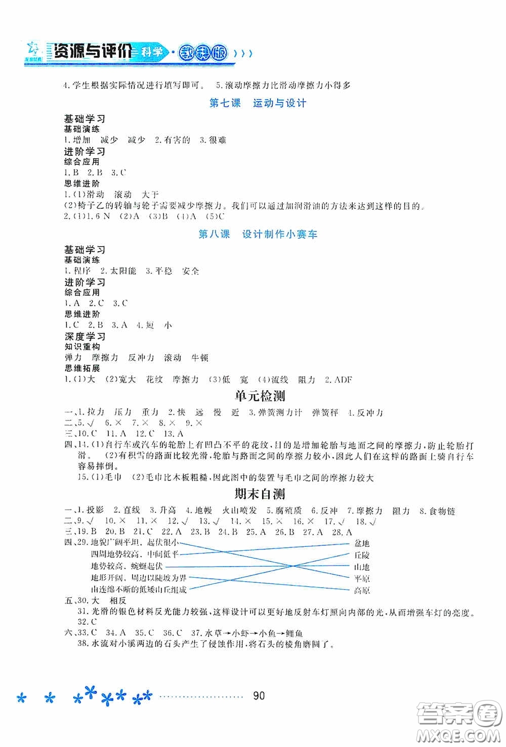 黑龍江教育出版社2020資源與評價(jià)五年級科學(xué)上冊教科版答案