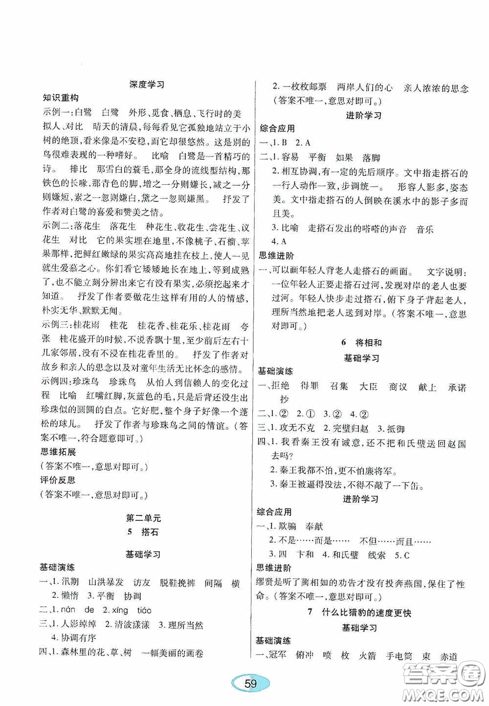 黑龍江教育出版社2020資源與評(píng)價(jià)五年級(jí)語文上冊(cè)人教版答案