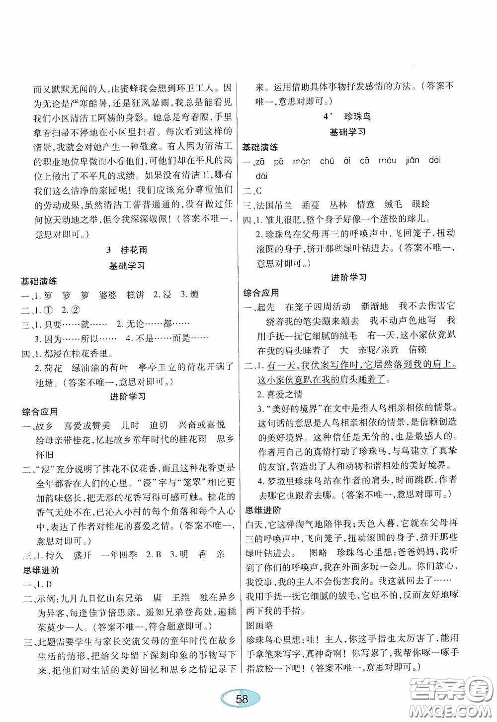 黑龍江教育出版社2020資源與評(píng)價(jià)五年級(jí)語文上冊(cè)人教版答案