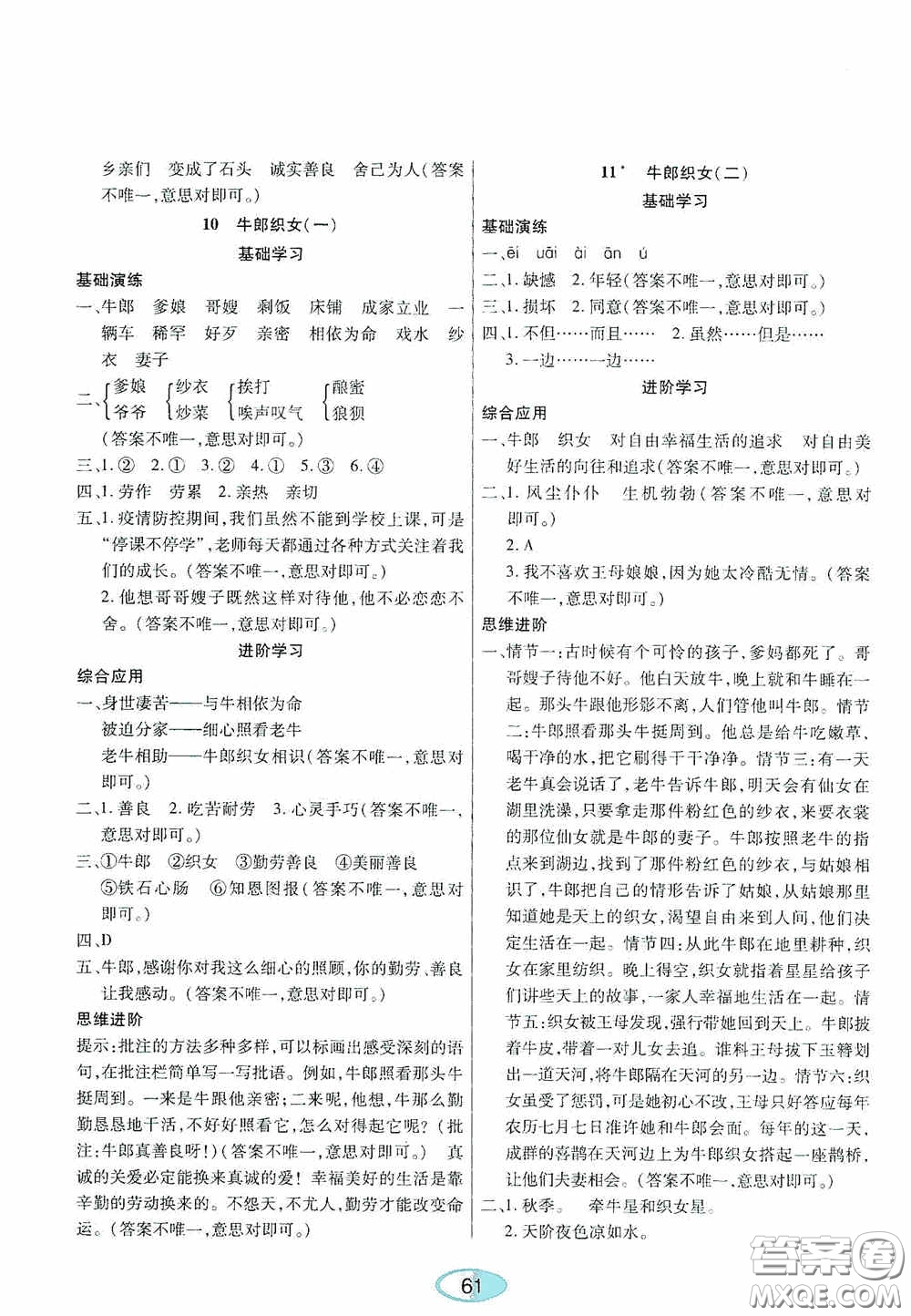 黑龍江教育出版社2020資源與評(píng)價(jià)五年級(jí)語文上冊(cè)人教版答案