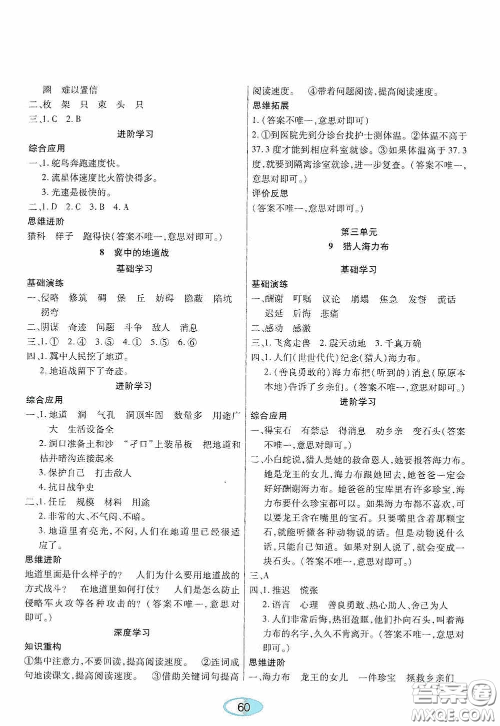 黑龍江教育出版社2020資源與評(píng)價(jià)五年級(jí)語文上冊(cè)人教版答案