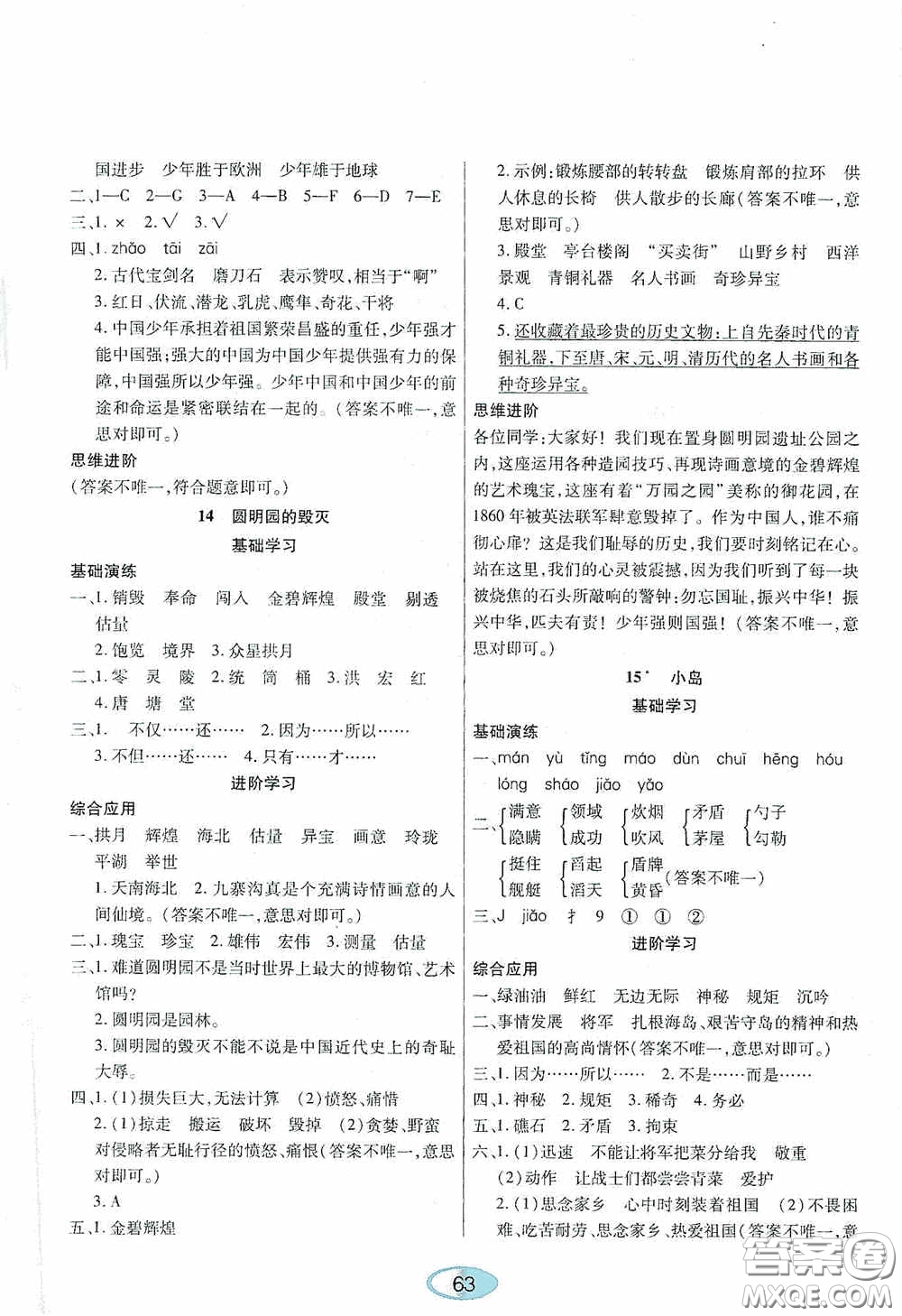 黑龍江教育出版社2020資源與評(píng)價(jià)五年級(jí)語文上冊(cè)人教版答案