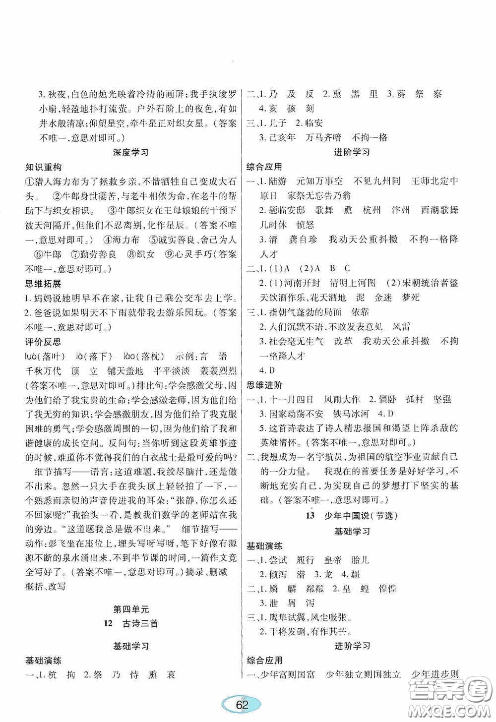 黑龍江教育出版社2020資源與評(píng)價(jià)五年級(jí)語文上冊(cè)人教版答案