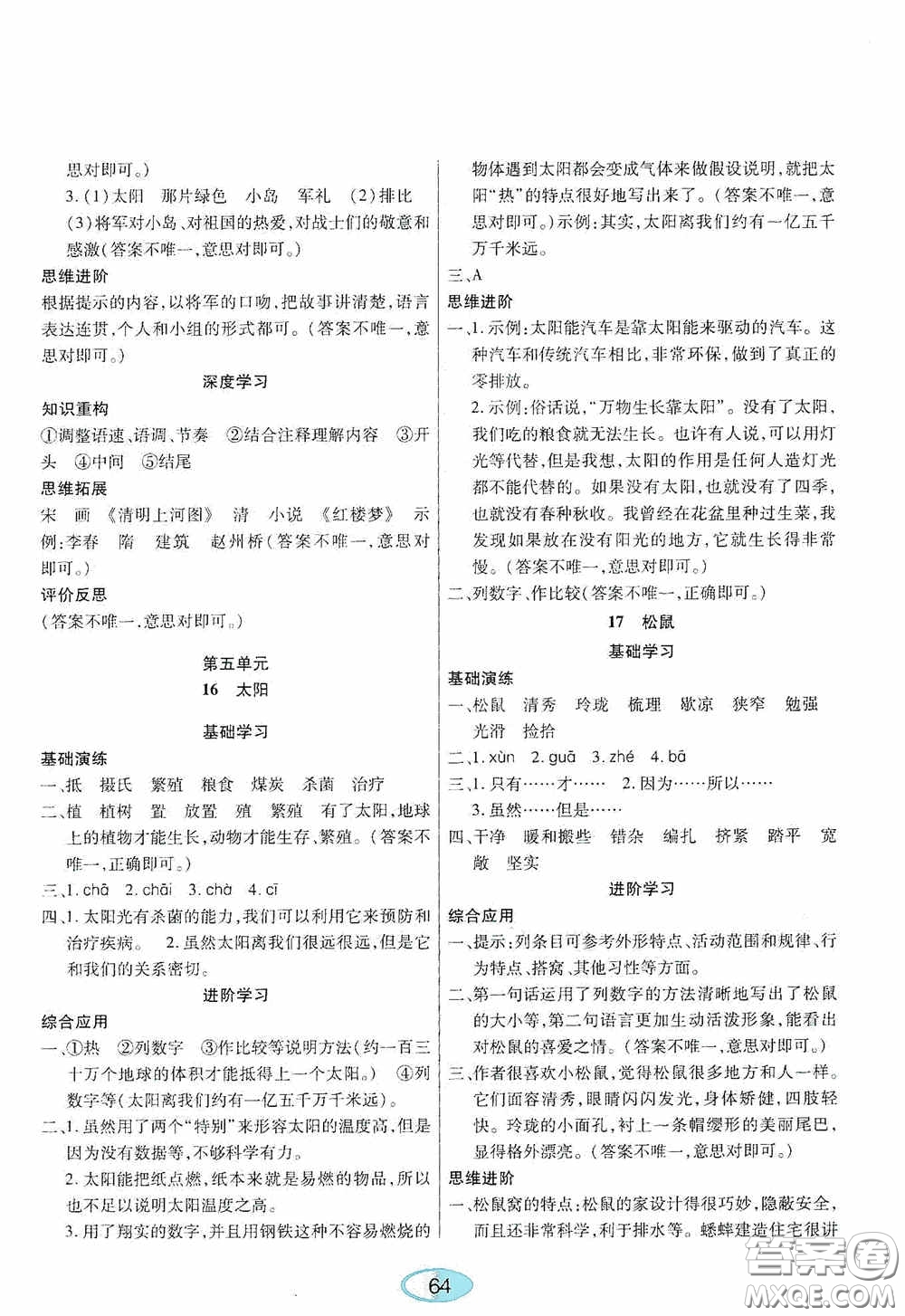 黑龍江教育出版社2020資源與評(píng)價(jià)五年級(jí)語文上冊(cè)人教版答案