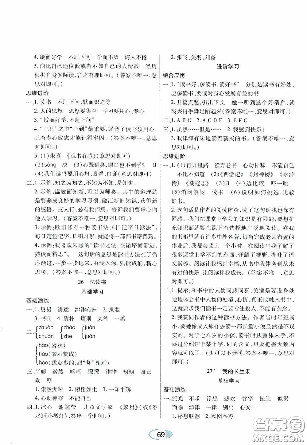 黑龍江教育出版社2020資源與評(píng)價(jià)五年級(jí)語文上冊(cè)人教版答案