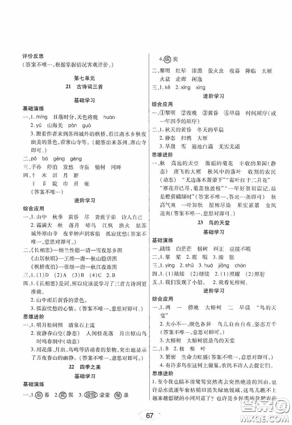 黑龍江教育出版社2020資源與評(píng)價(jià)五年級(jí)語文上冊(cè)人教版答案