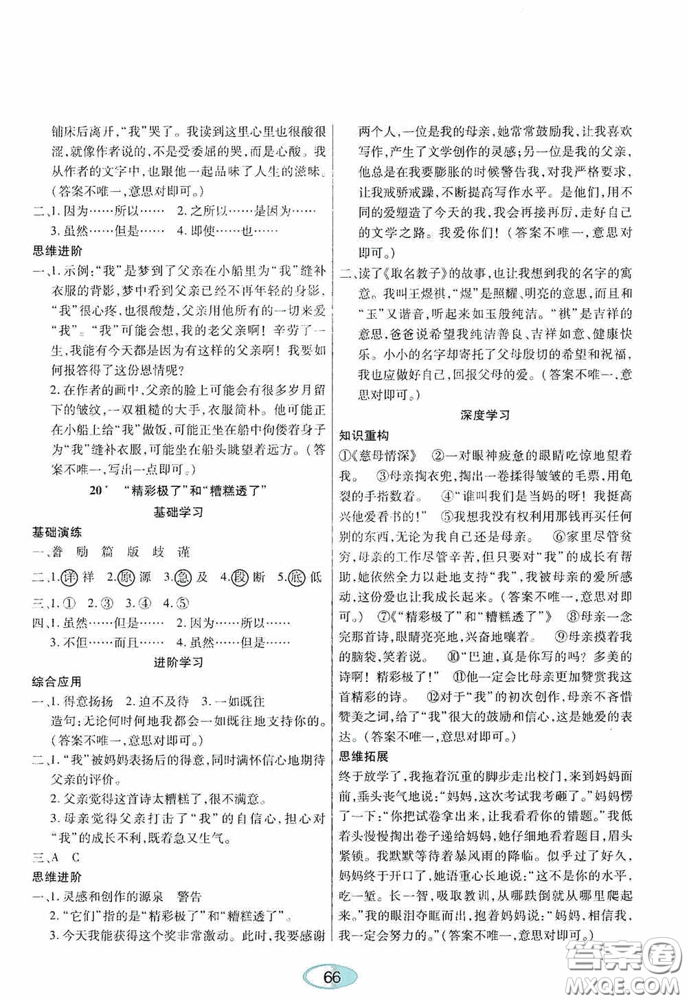 黑龍江教育出版社2020資源與評(píng)價(jià)五年級(jí)語文上冊(cè)人教版答案