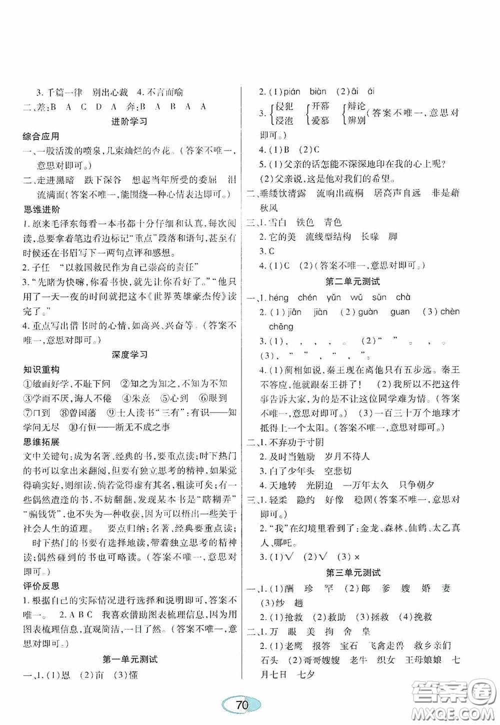 黑龍江教育出版社2020資源與評(píng)價(jià)五年級(jí)語文上冊(cè)人教版答案