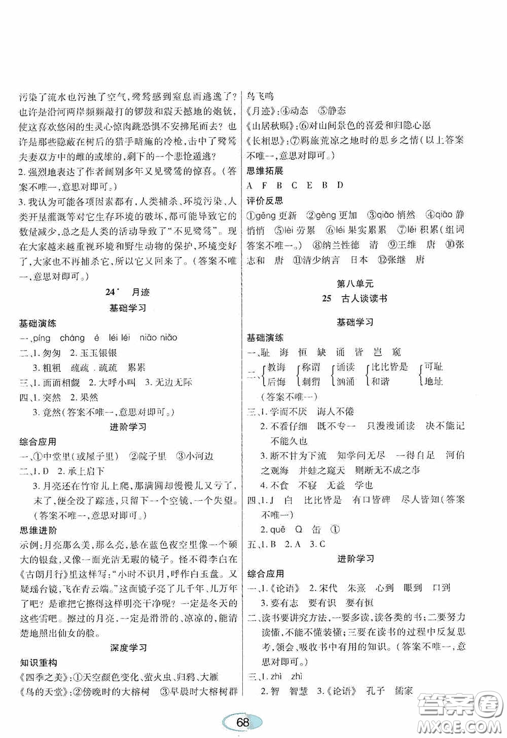黑龍江教育出版社2020資源與評(píng)價(jià)五年級(jí)語文上冊(cè)人教版答案