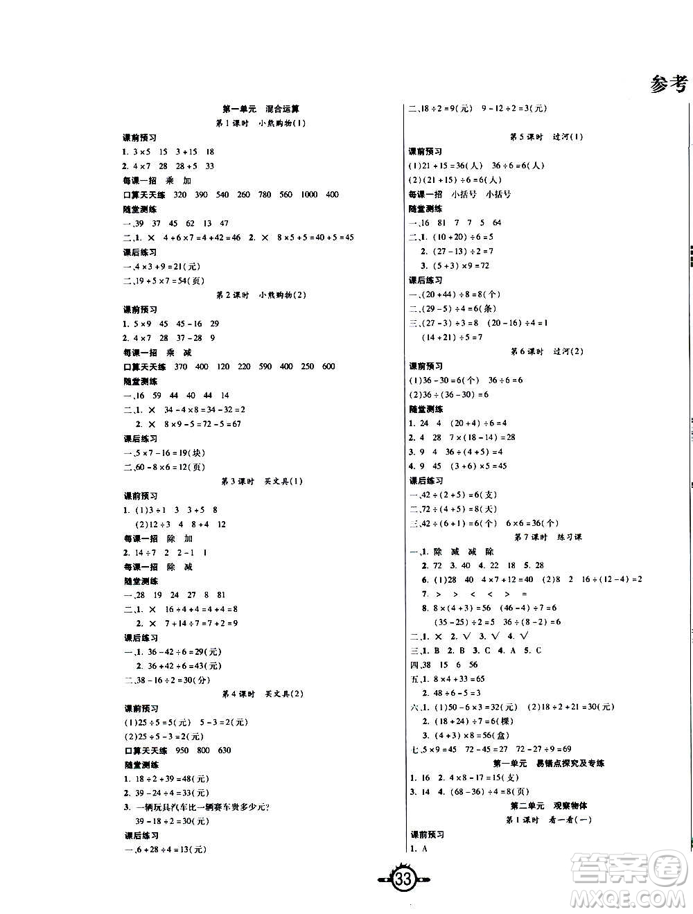西安出版社2020年創(chuàng)新課課練數(shù)學三年級上冊BS北師大版答案