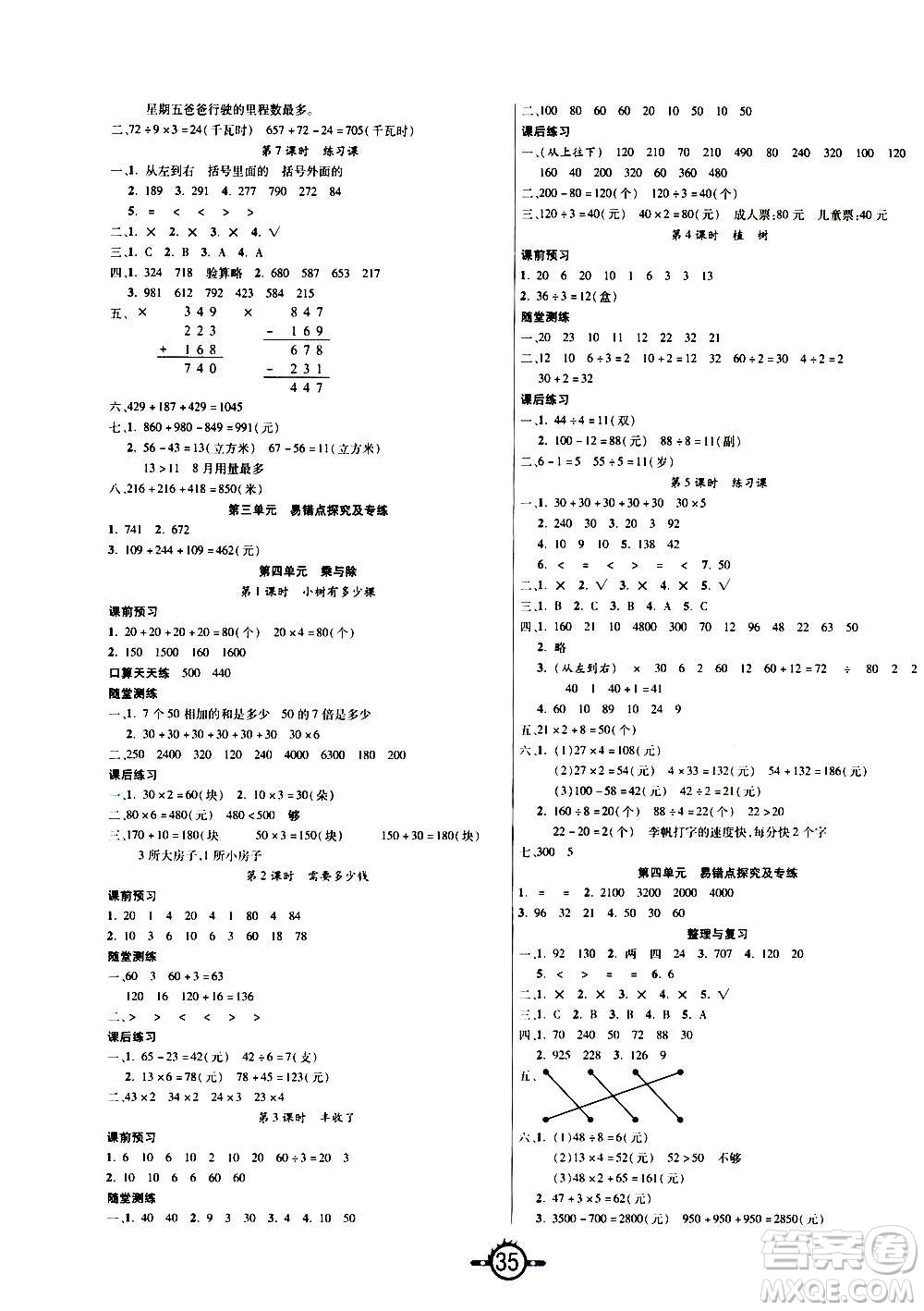 西安出版社2020年創(chuàng)新課課練數(shù)學三年級上冊BS北師大版答案