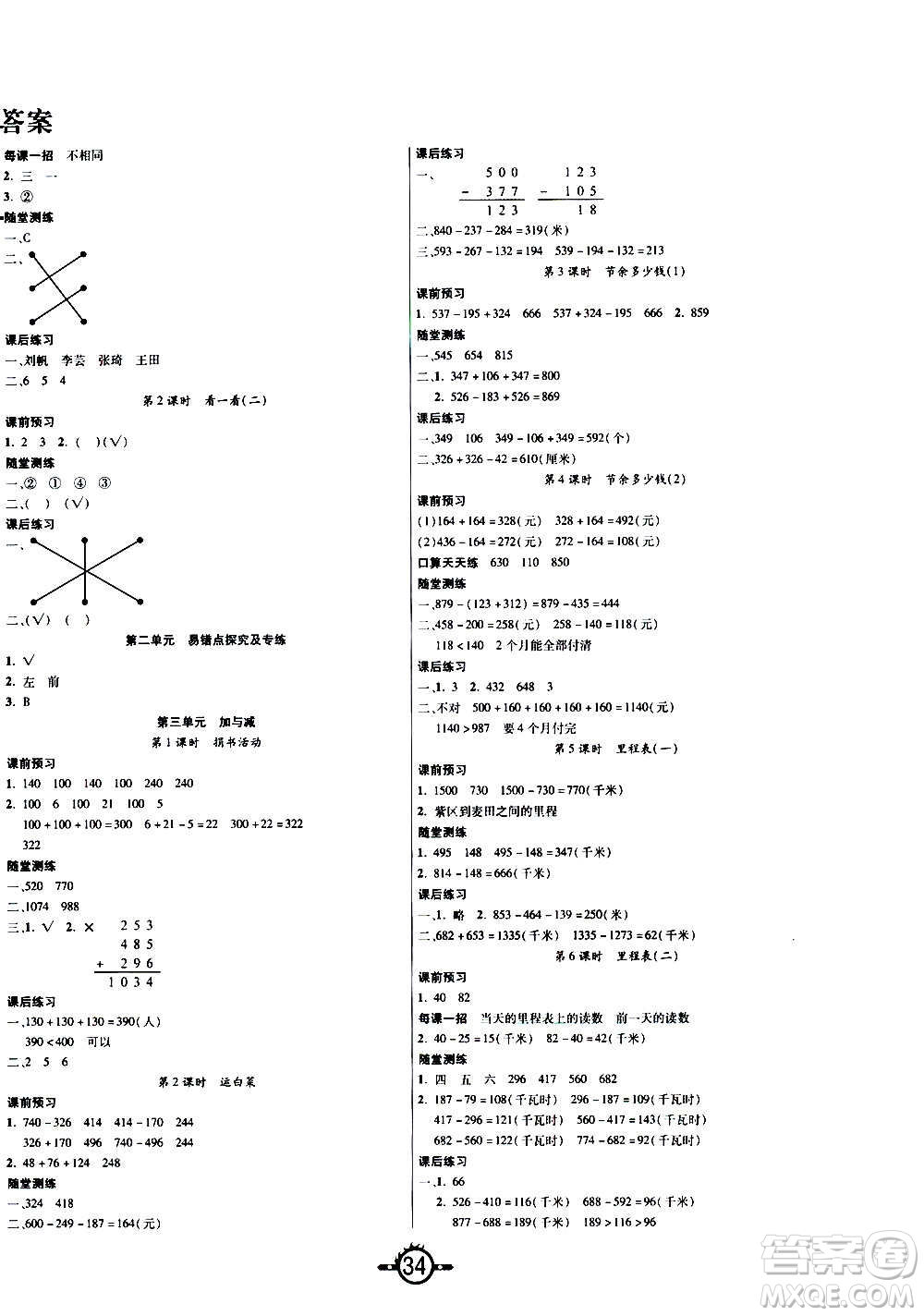 西安出版社2020年創(chuàng)新課課練數(shù)學三年級上冊BS北師大版答案